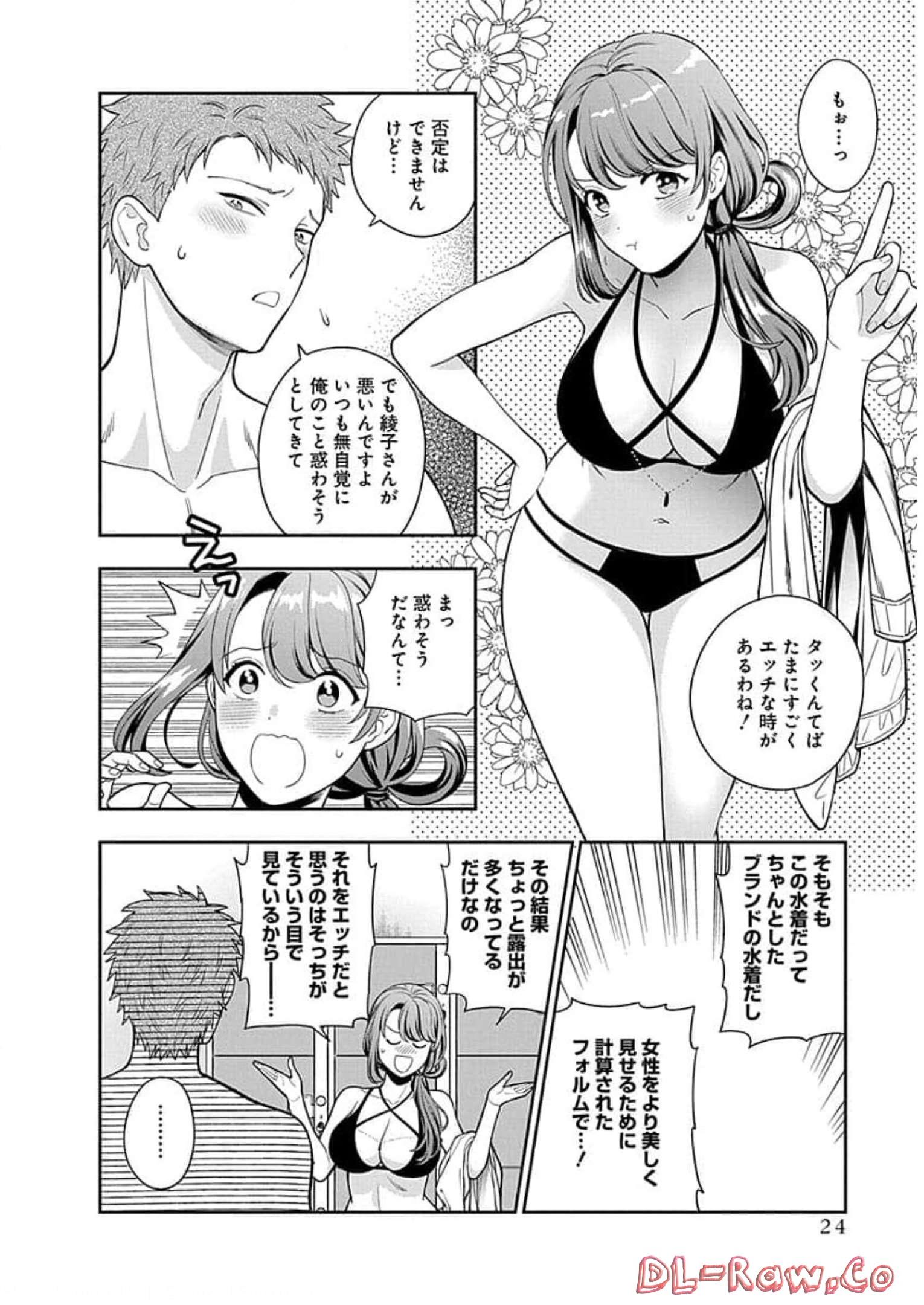 娘じゃなくて私が好きなの?! Chap 16 - Next Chap 17