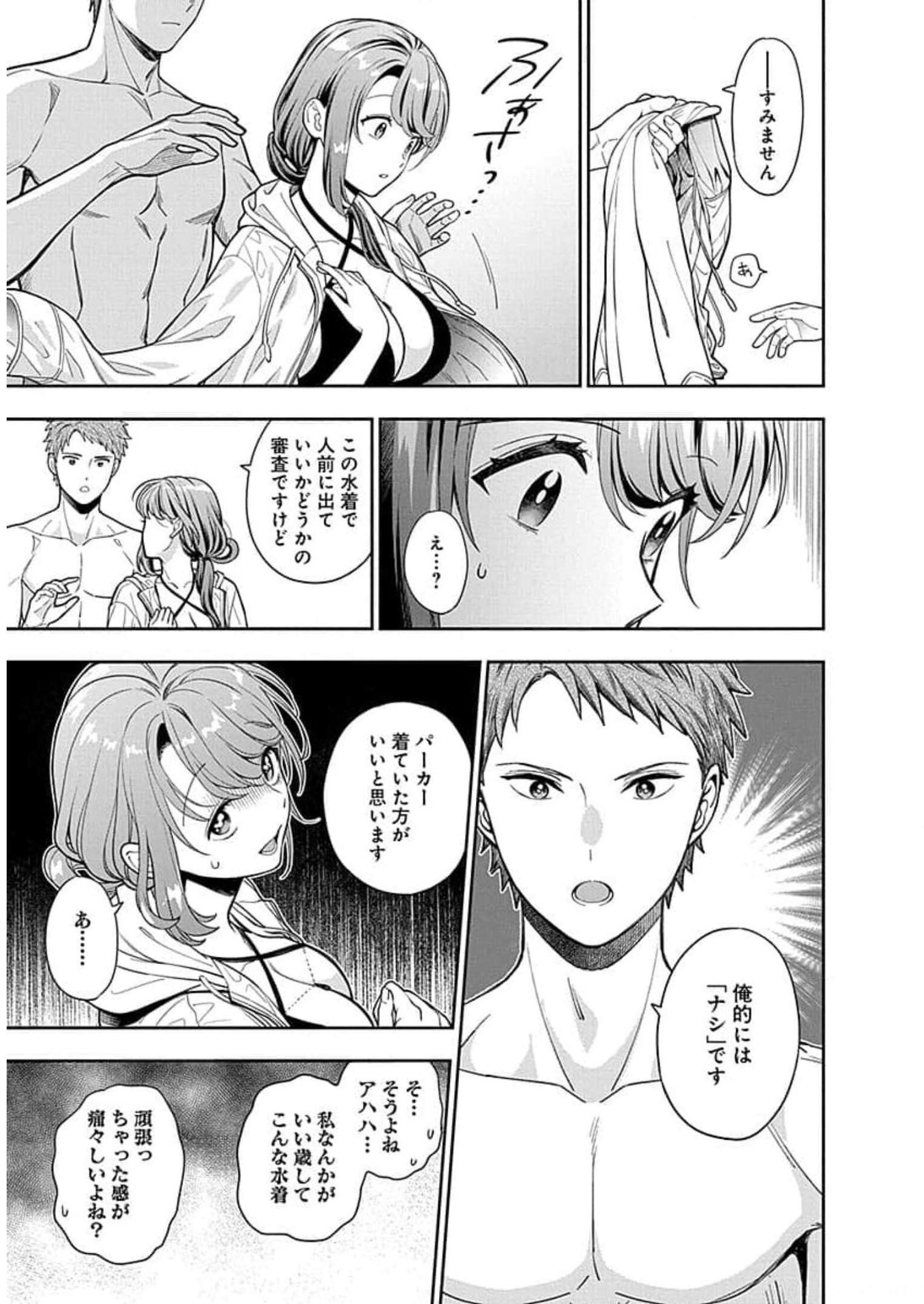 娘じゃなくて私が好きなの?! Chap 16 - Next Chap 17