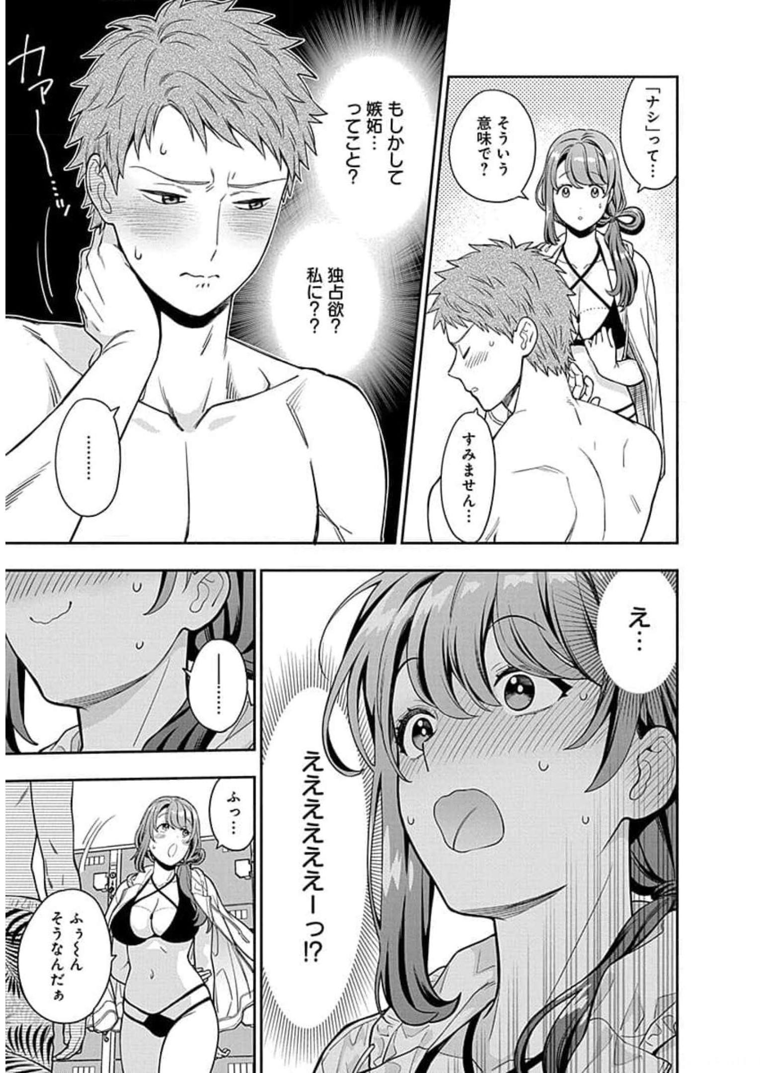 娘じゃなくて私が好きなの?! Chap 16 - Next Chap 17