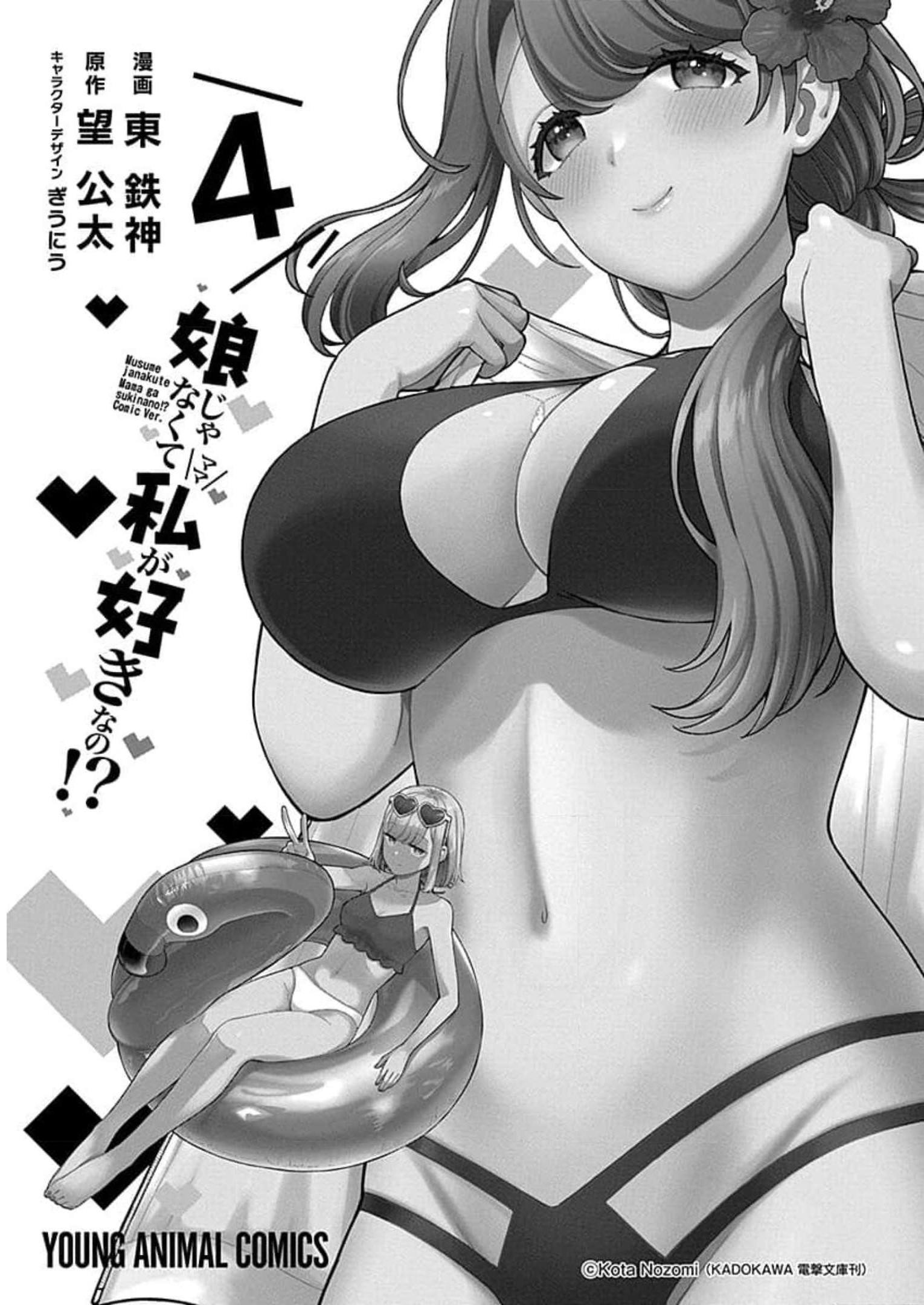 娘じゃなくて私が好きなの?! Chap 16 - Next Chap 17