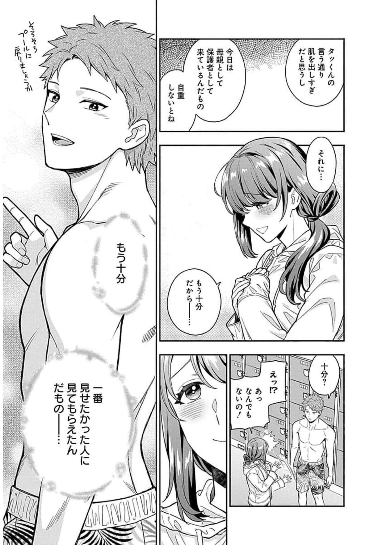 娘じゃなくて私が好きなの?! Chap 16 - Next Chap 17
