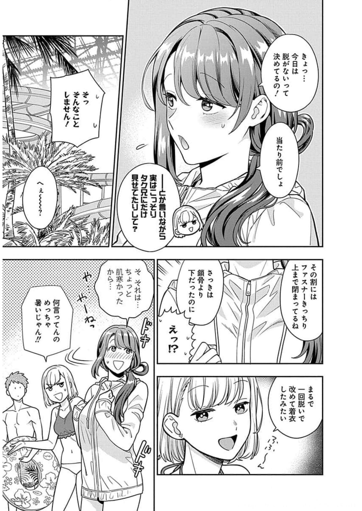 娘じゃなくて私が好きなの?! Chap 16 - Next Chap 17