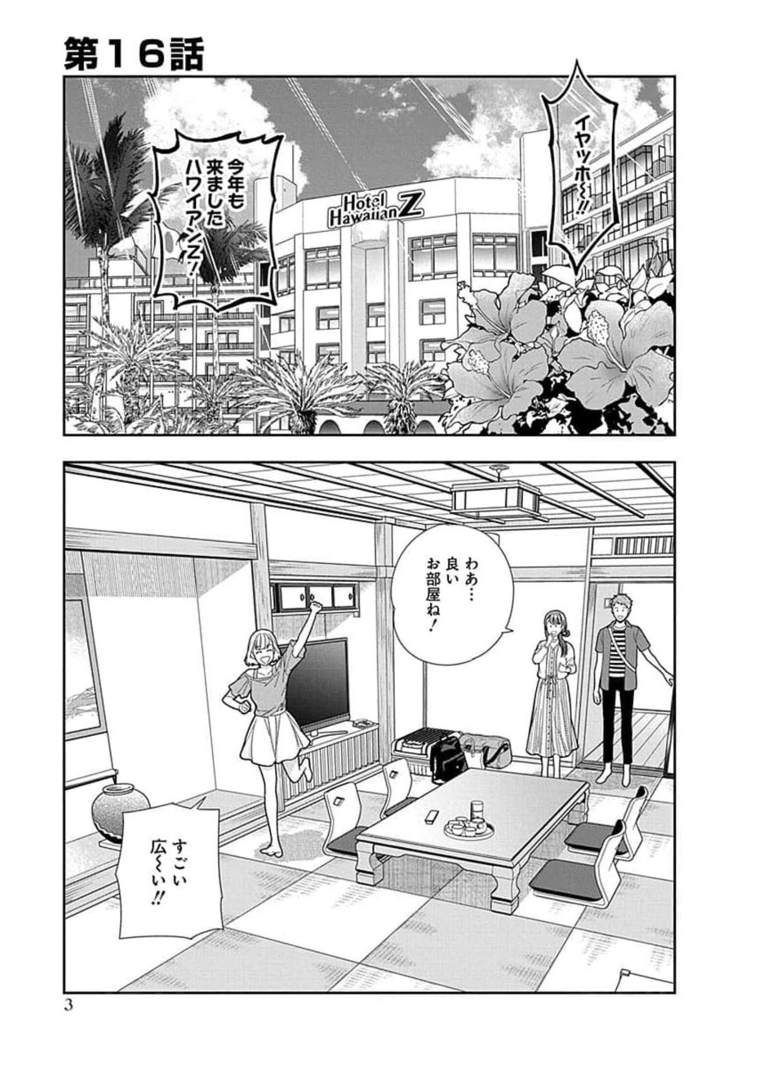 娘じゃなくて私が好きなの?! Chap 16 - Next Chap 17