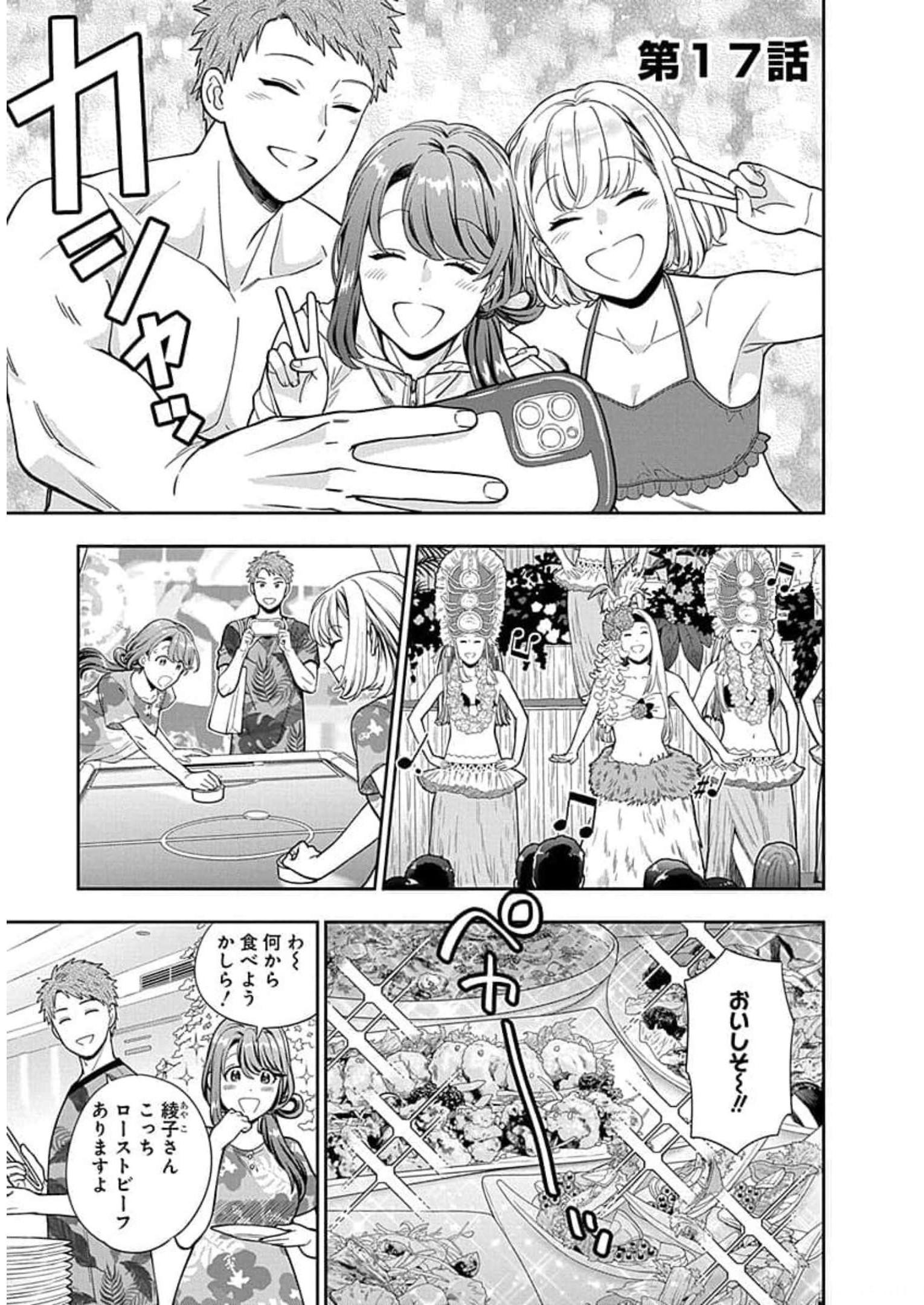 娘じゃなくて私が好きなの?! Chap 17 - Next Chap 18