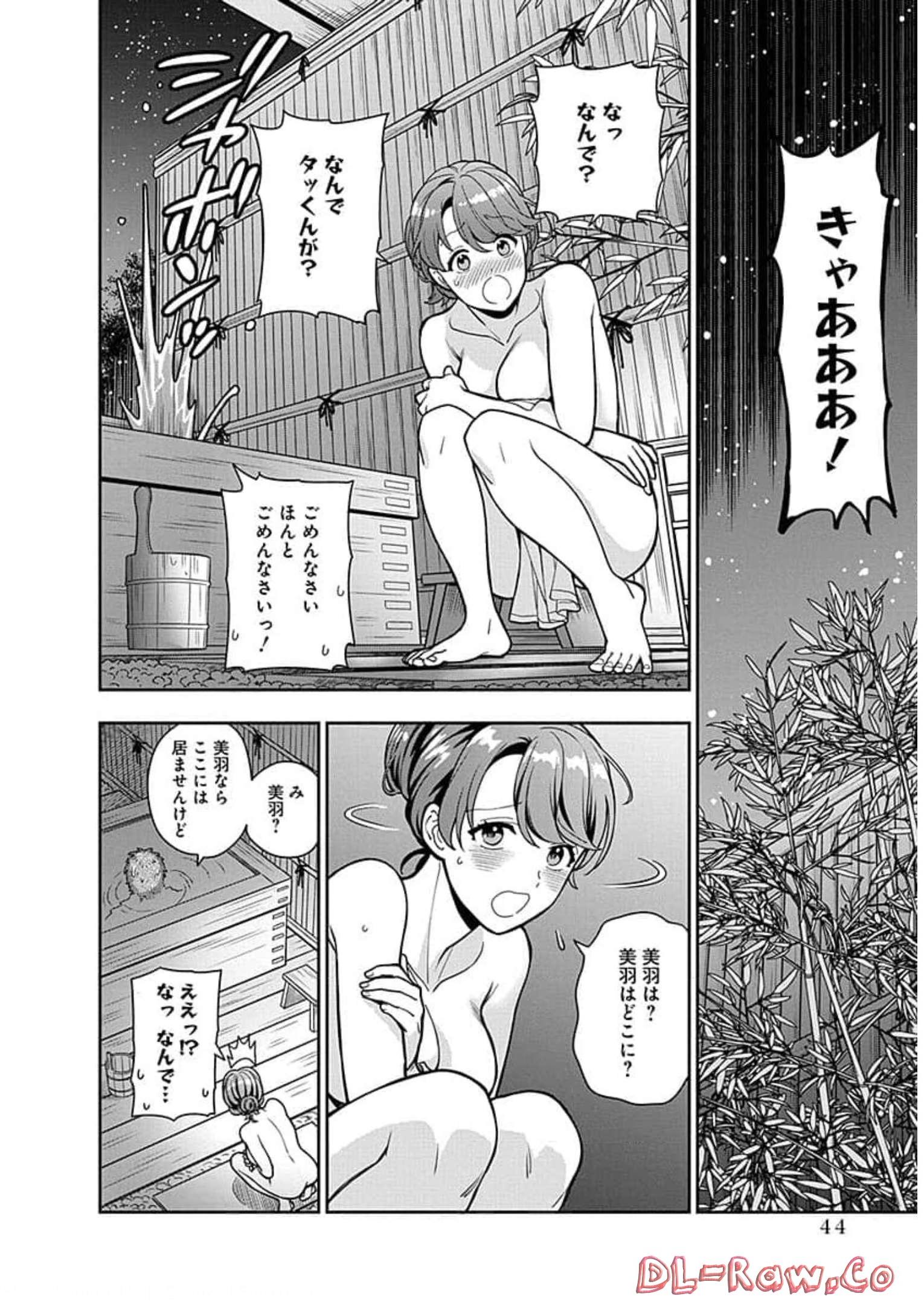 娘じゃなくて私が好きなの?! Chap 17 - Next Chap 18