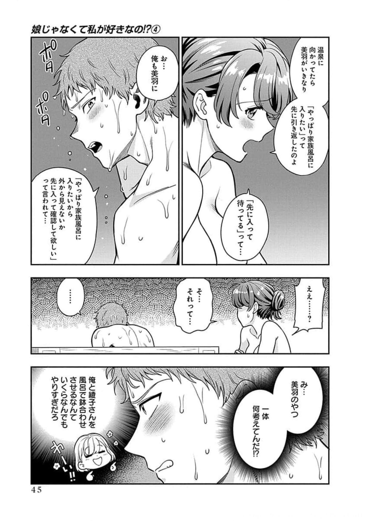 娘じゃなくて私が好きなの?! Chap 17 - Next Chap 18