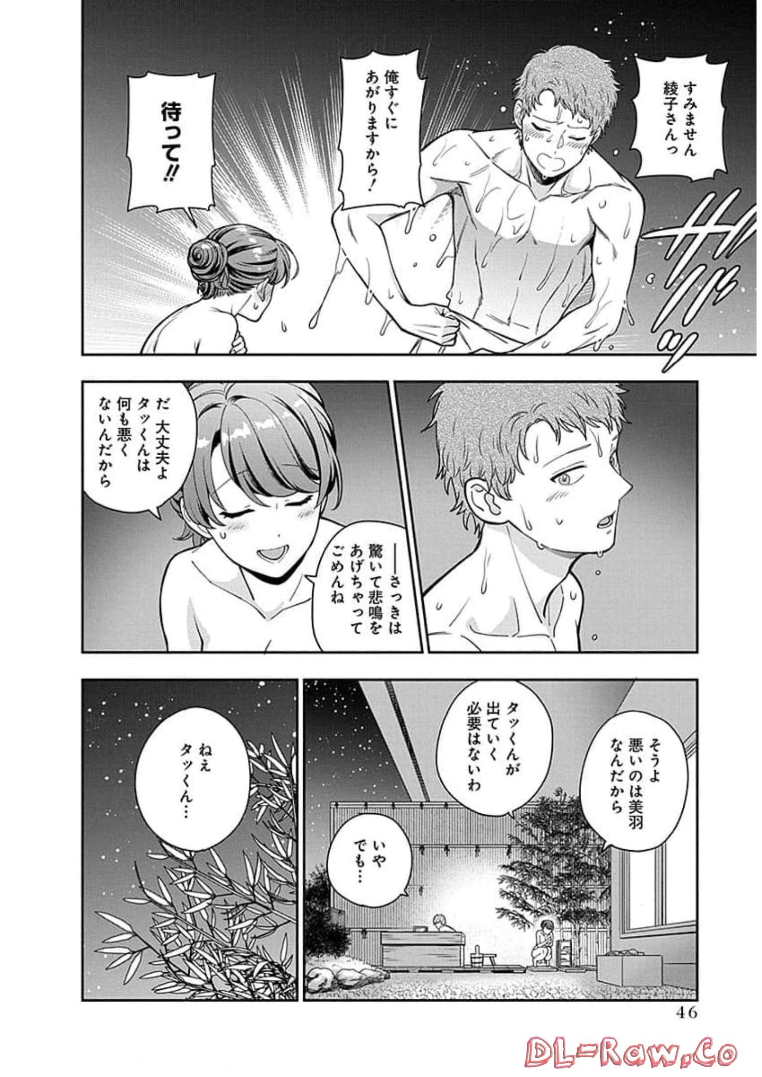 娘じゃなくて私が好きなの?! Chap 17 - Next Chap 18