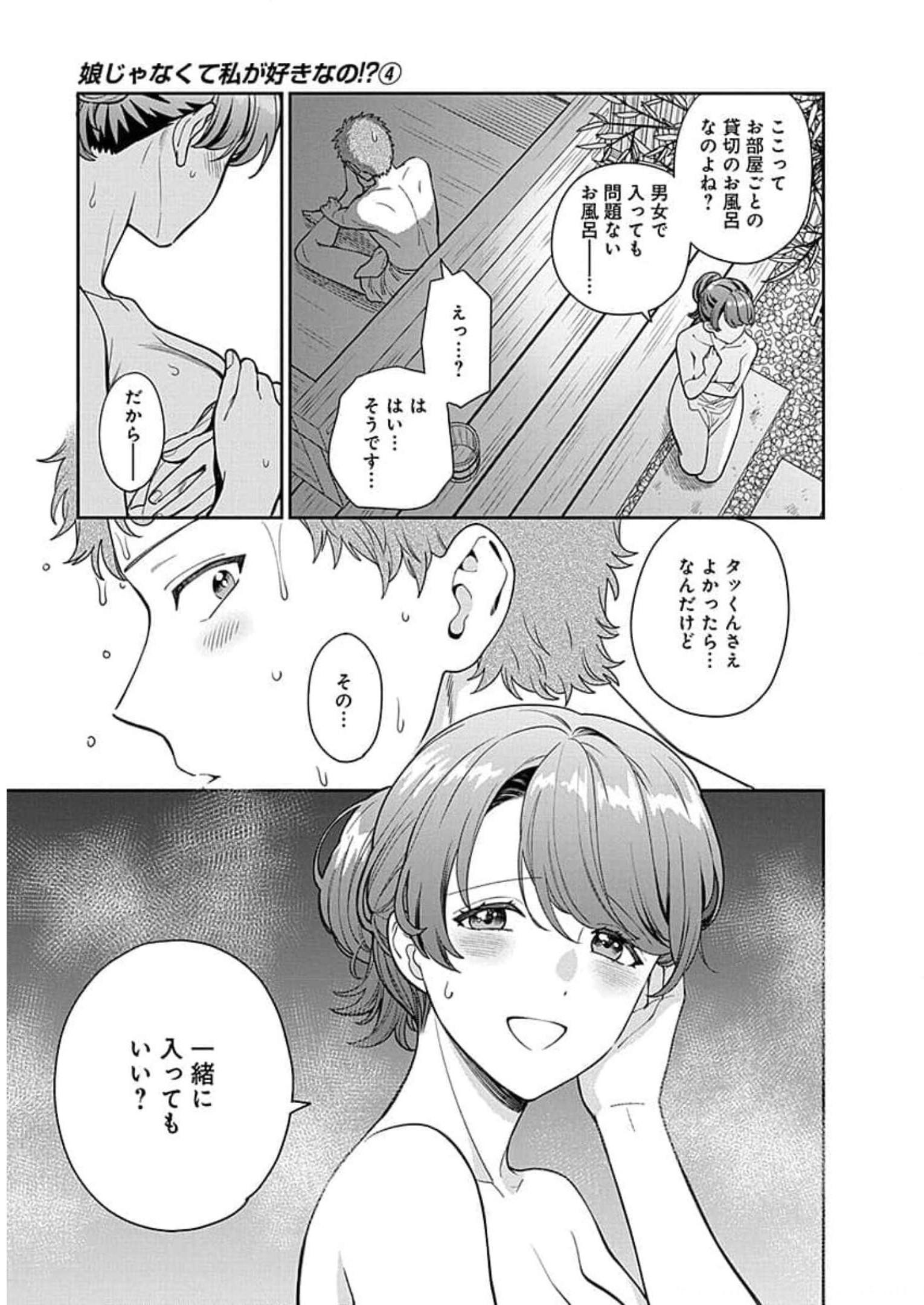 娘じゃなくて私が好きなの?! Chap 17 - Next Chap 18