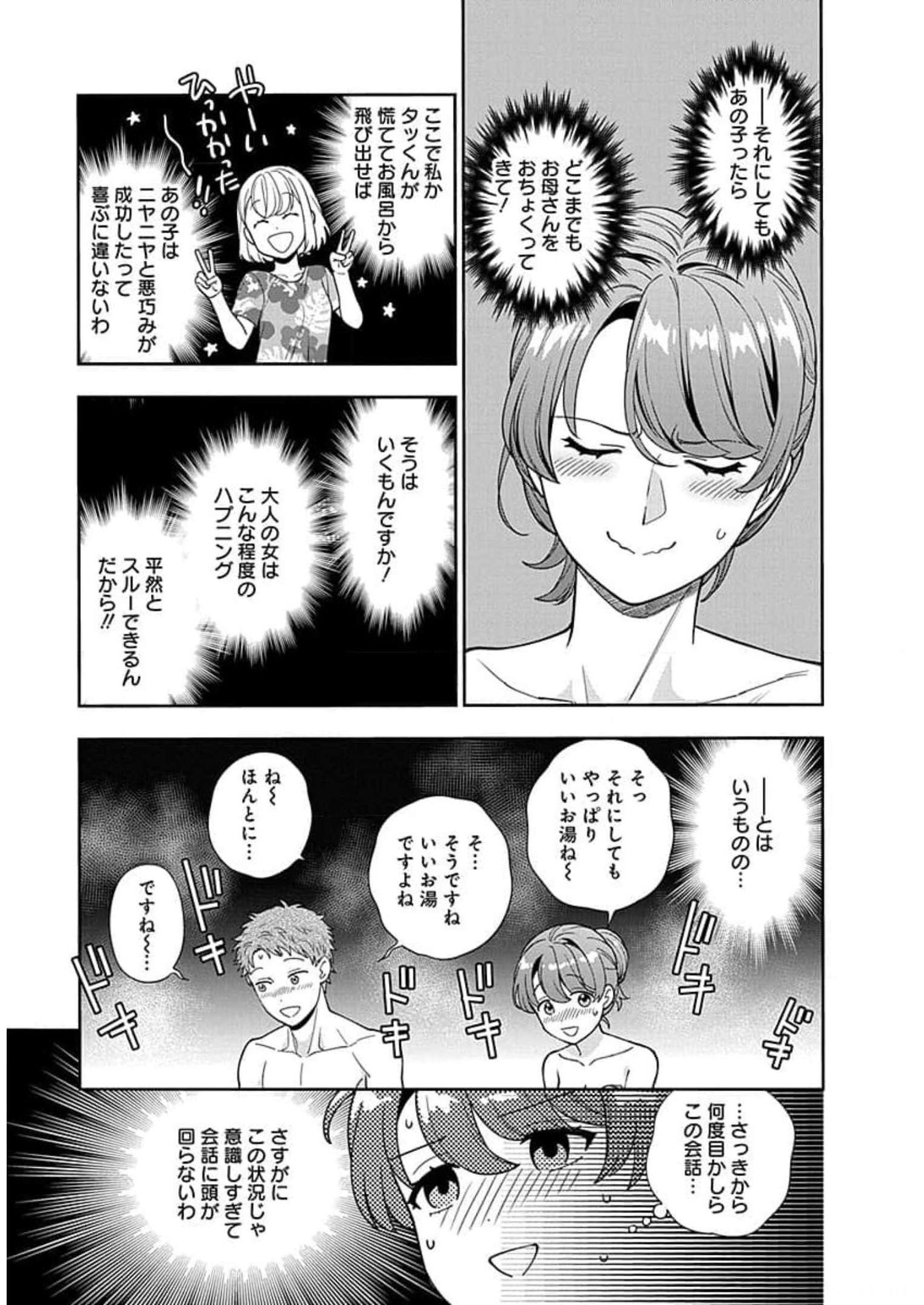 娘じゃなくて私が好きなの?! Chap 17 - Next Chap 18