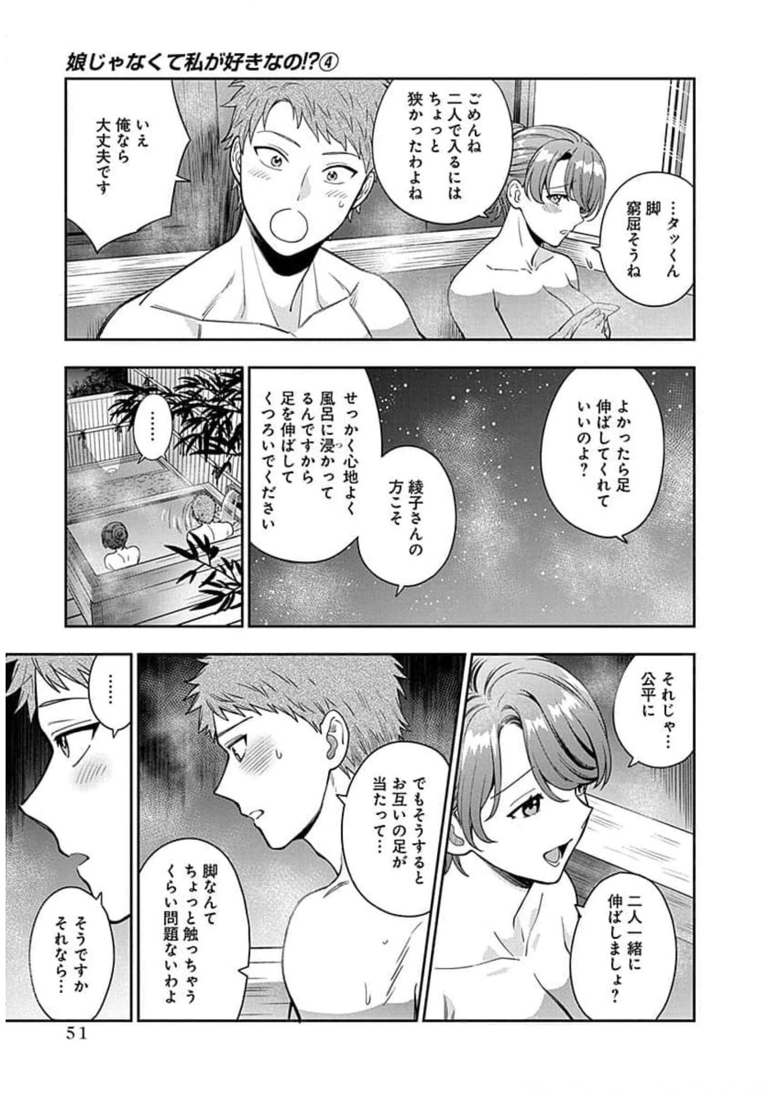娘じゃなくて私が好きなの?! Chap 17 - Next Chap 18