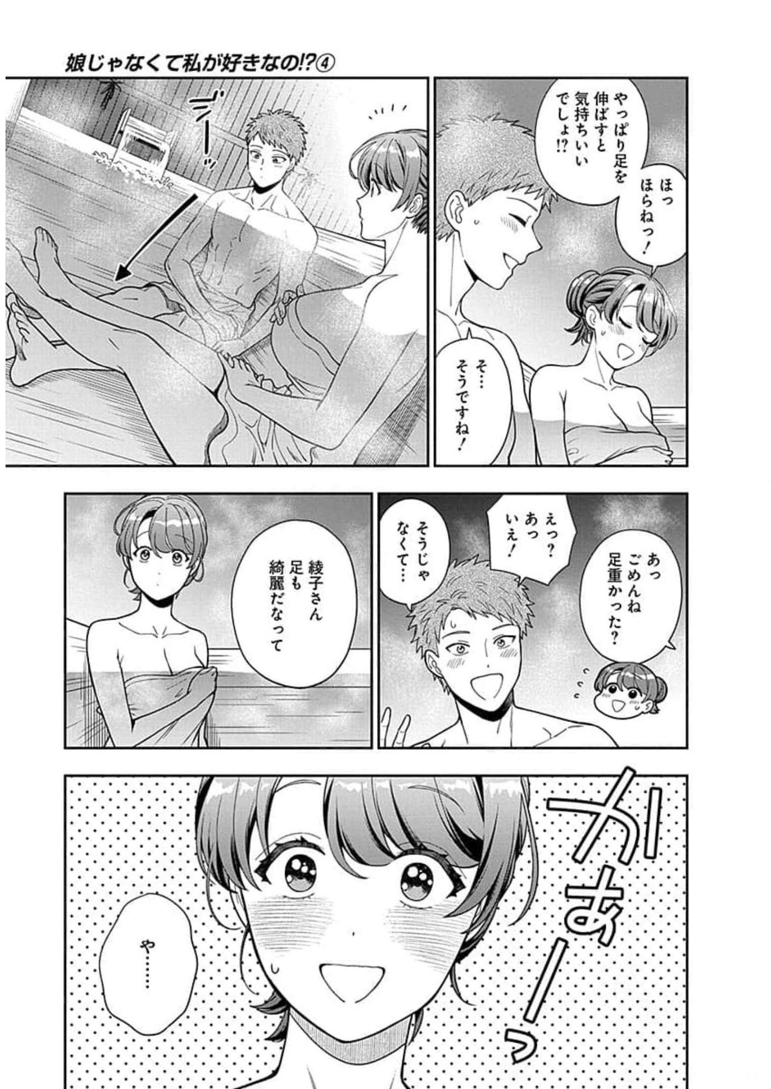 娘じゃなくて私が好きなの?! Chap 17 - Next Chap 18