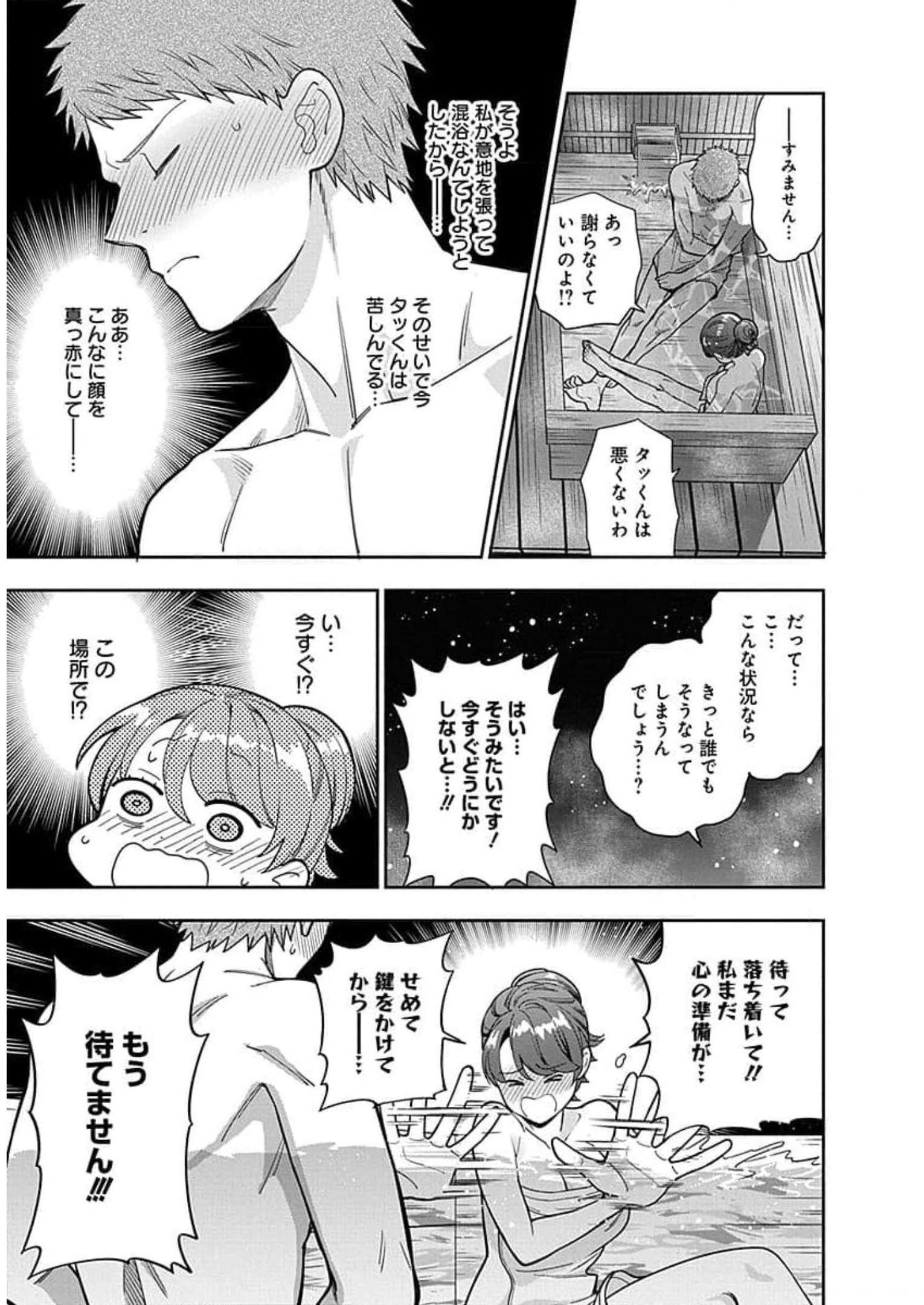 娘じゃなくて私が好きなの?! Chap 17 - Next Chap 18