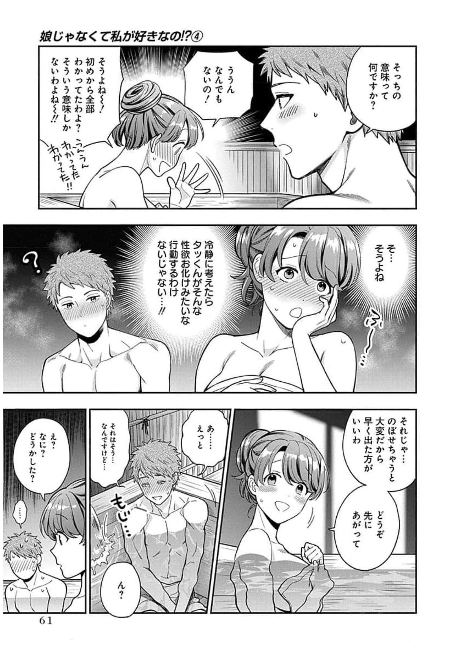 娘じゃなくて私が好きなの?! Chap 17 - Next Chap 18
