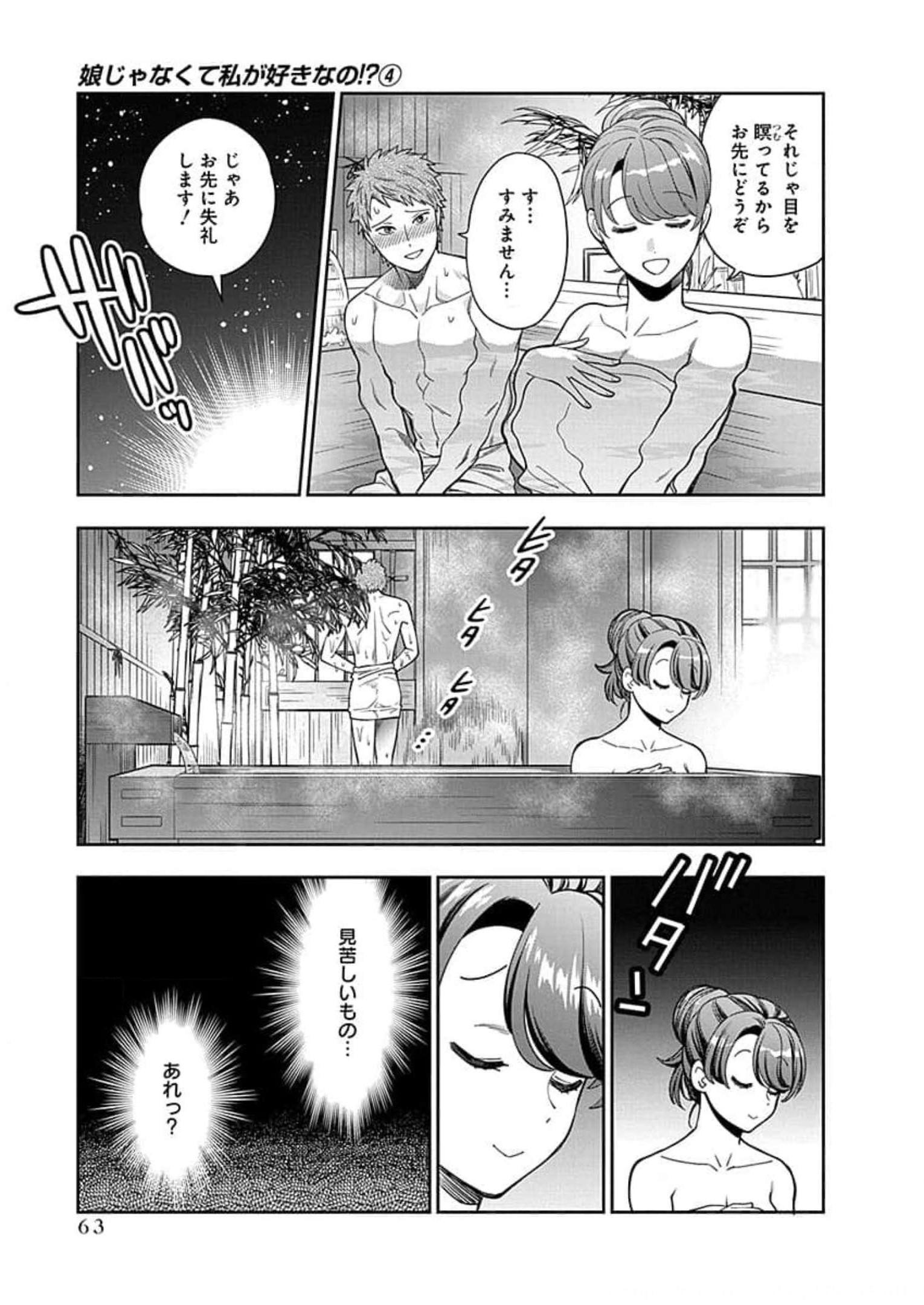 娘じゃなくて私が好きなの?! Chap 17 - Next Chap 18