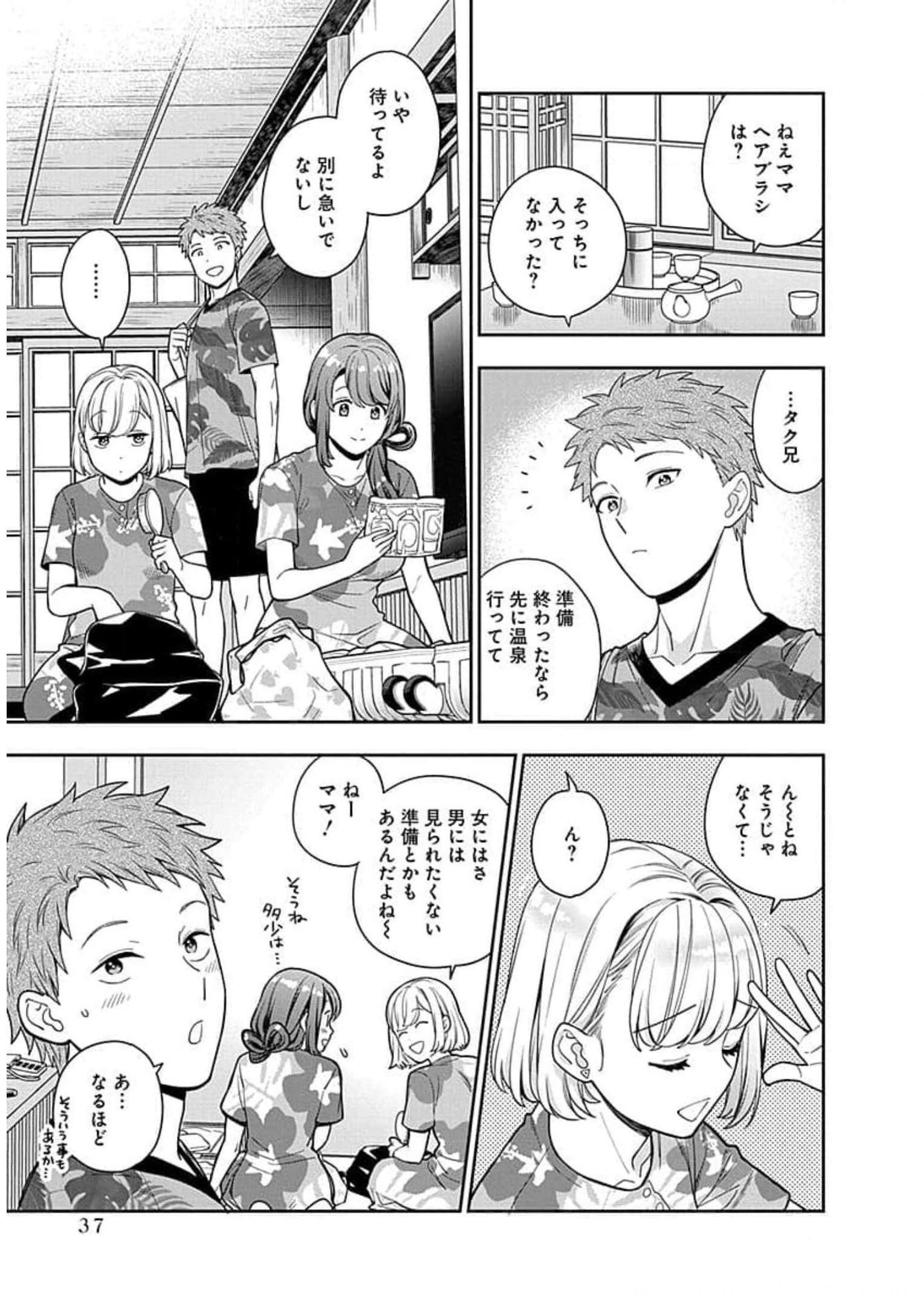 娘じゃなくて私が好きなの?! Chap 17 - Next Chap 18