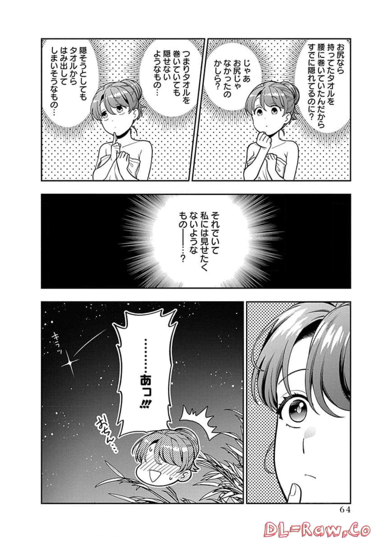 娘じゃなくて私が好きなの?! Chap 17 - Next Chap 18