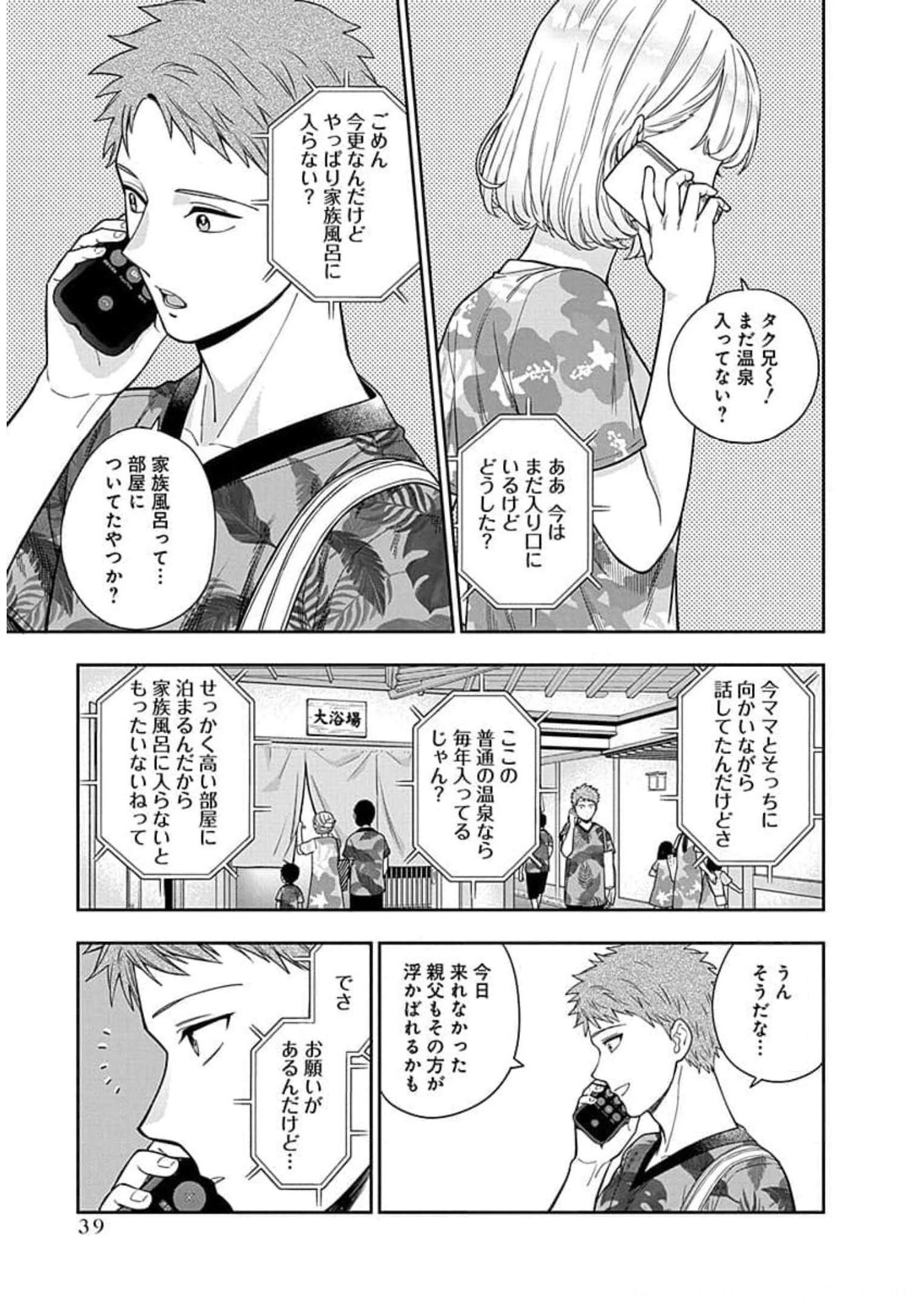 娘じゃなくて私が好きなの?! Chap 17 - Next Chap 18