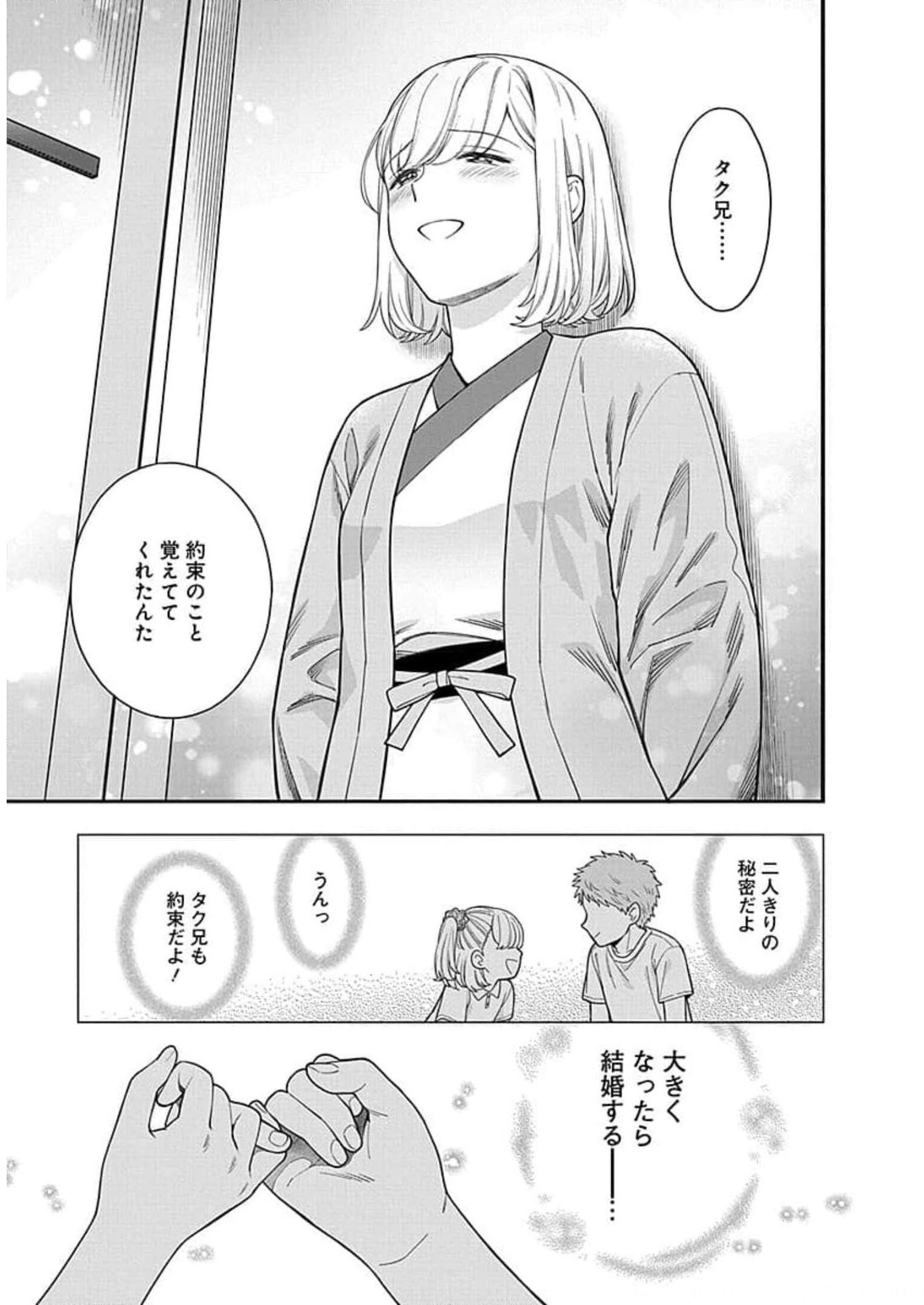 娘じゃなくて私が好きなの?! Chap 18 - Next Chap 19