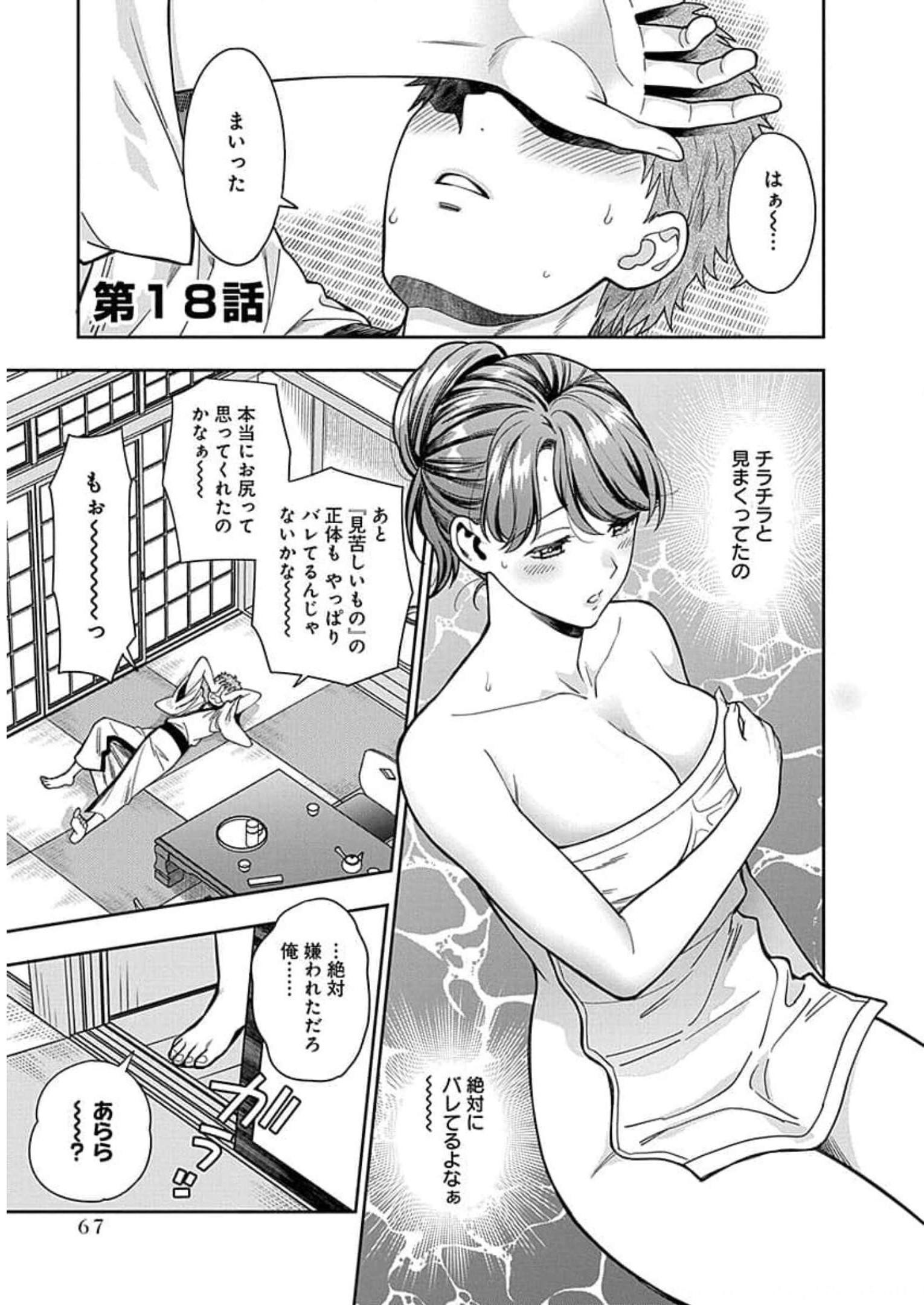 娘じゃなくて私が好きなの?! Chap 18 - Next Chap 19
