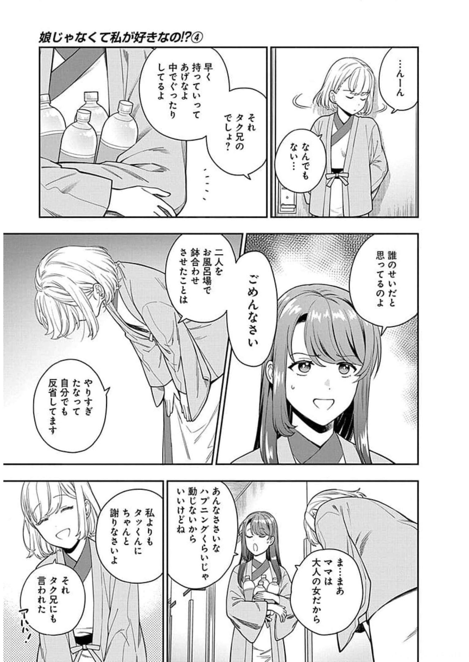 娘じゃなくて私が好きなの?! Chap 18 - Next Chap 19