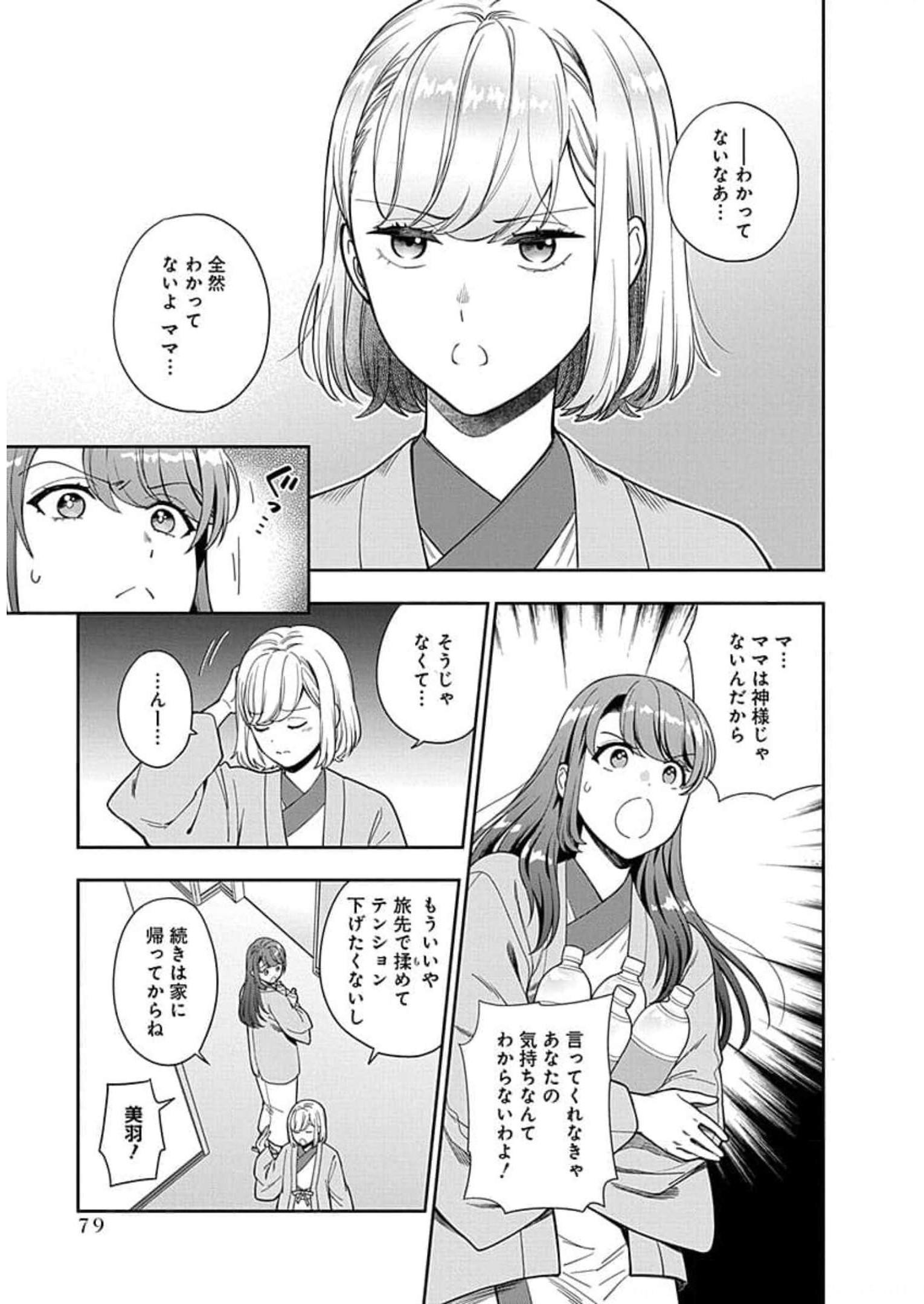 娘じゃなくて私が好きなの?! Chap 18 - Next Chap 19