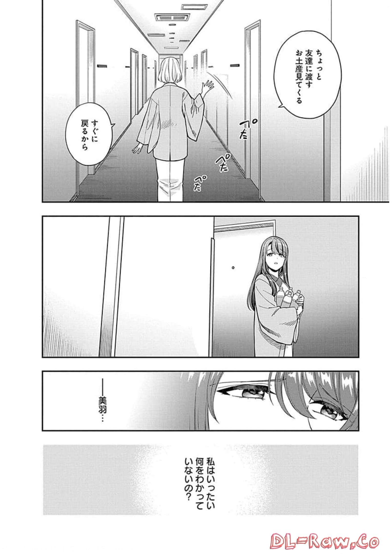 娘じゃなくて私が好きなの?! Chap 18 - Next Chap 19