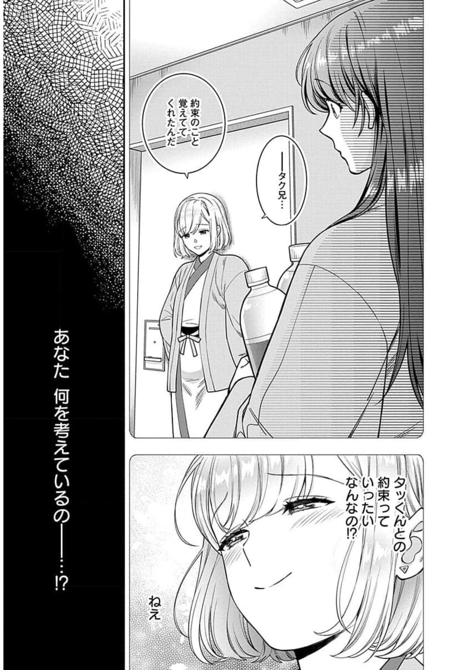 娘じゃなくて私が好きなの?! Chap 18 - Next Chap 19