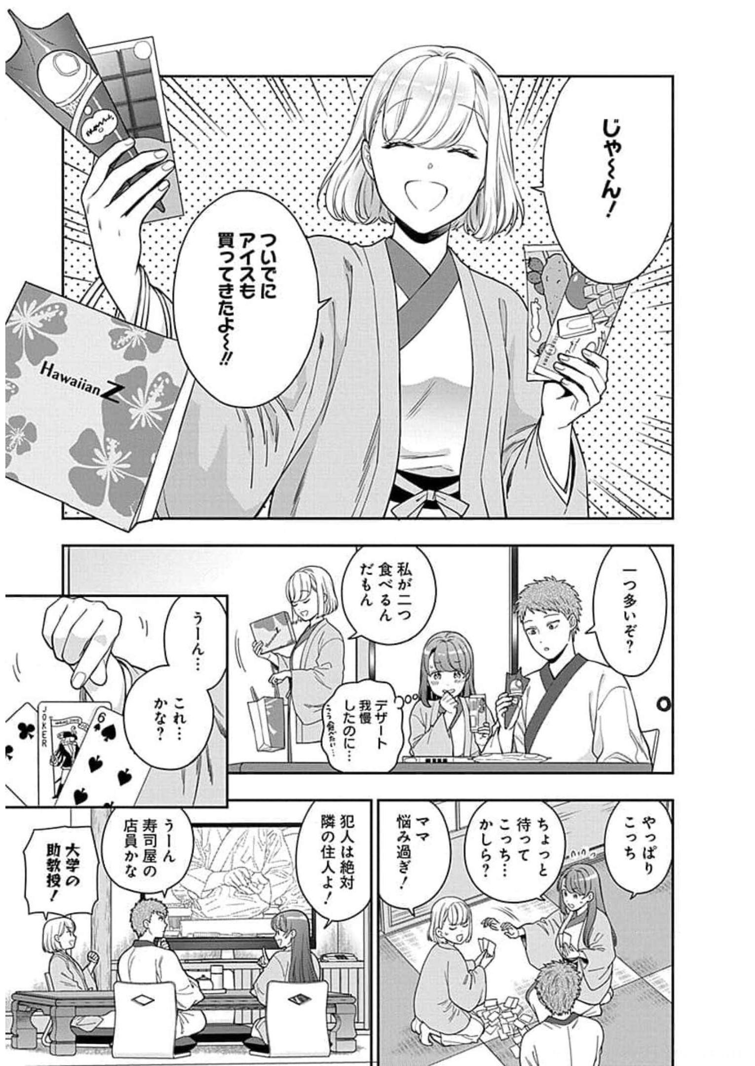 娘じゃなくて私が好きなの?! Chap 18 - Next Chap 19