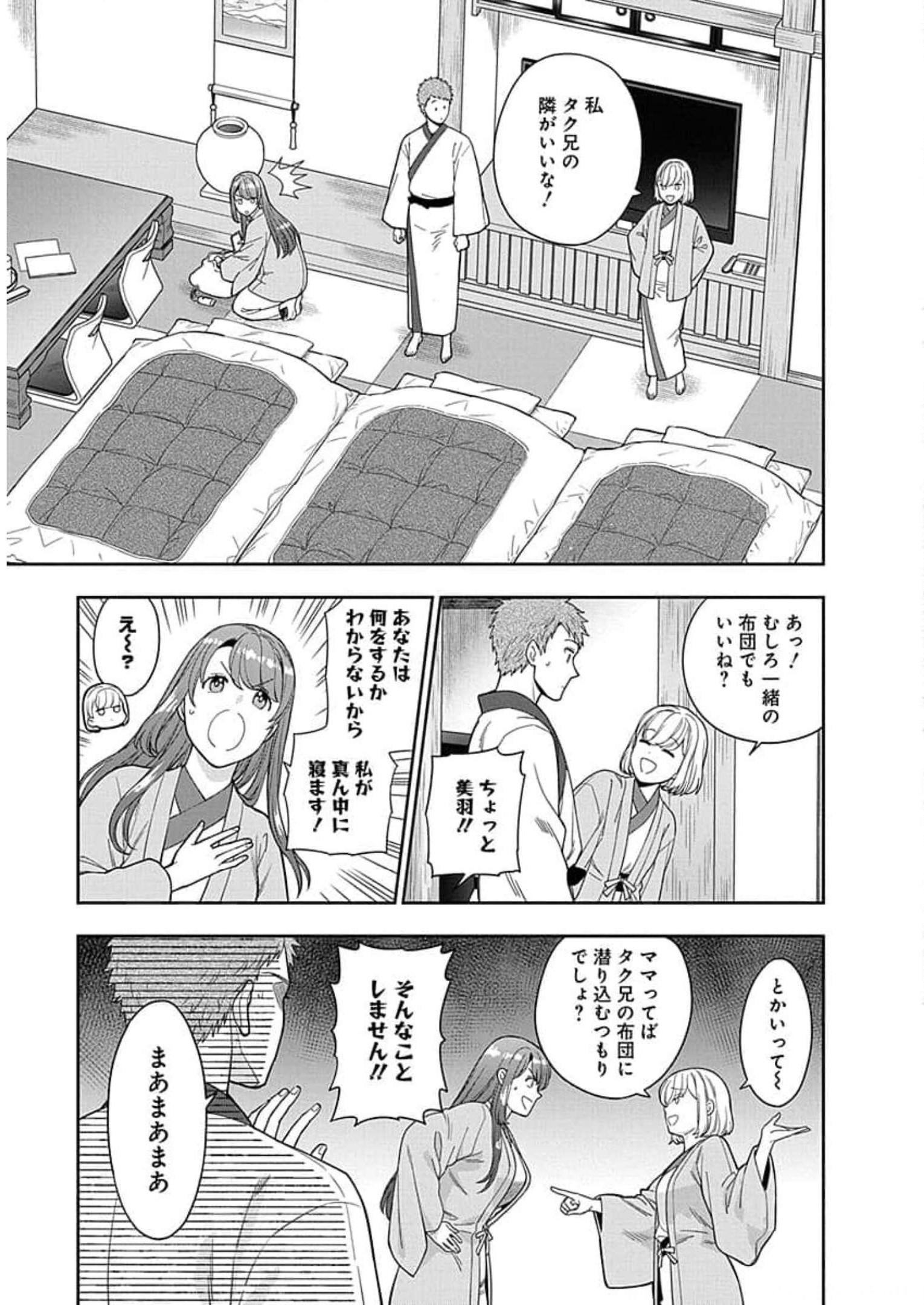 娘じゃなくて私が好きなの?! Chap 18 - Next Chap 19