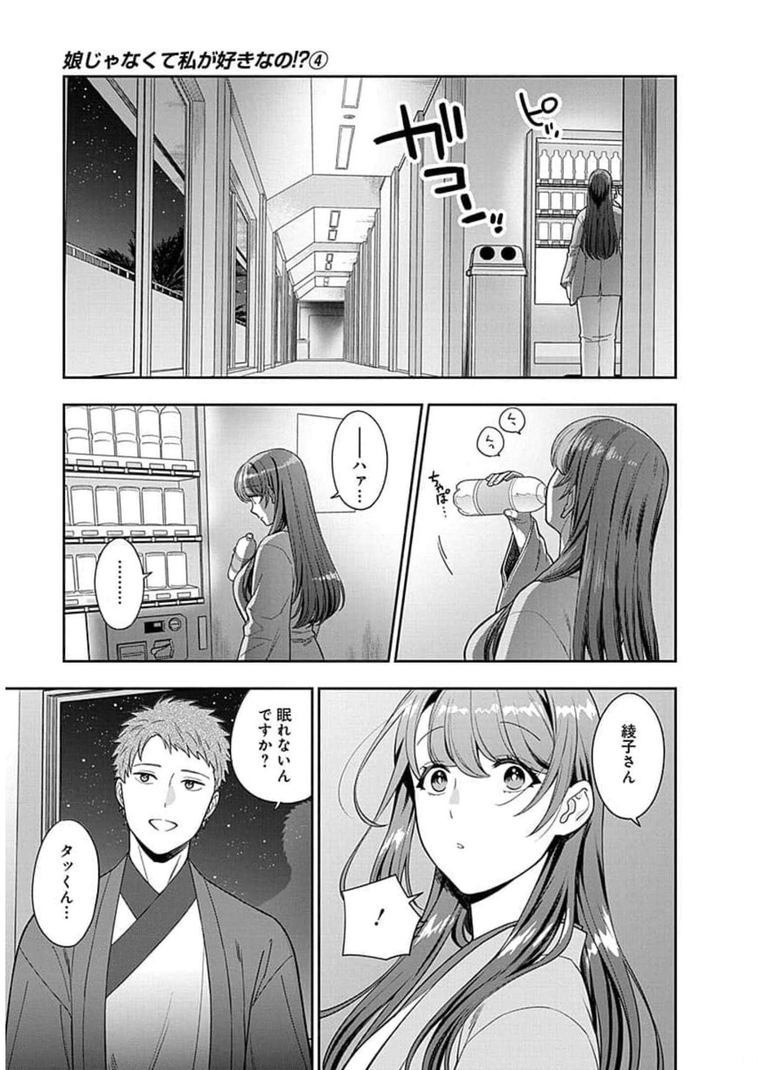 娘じゃなくて私が好きなの?! Chap 18 - Next Chap 19