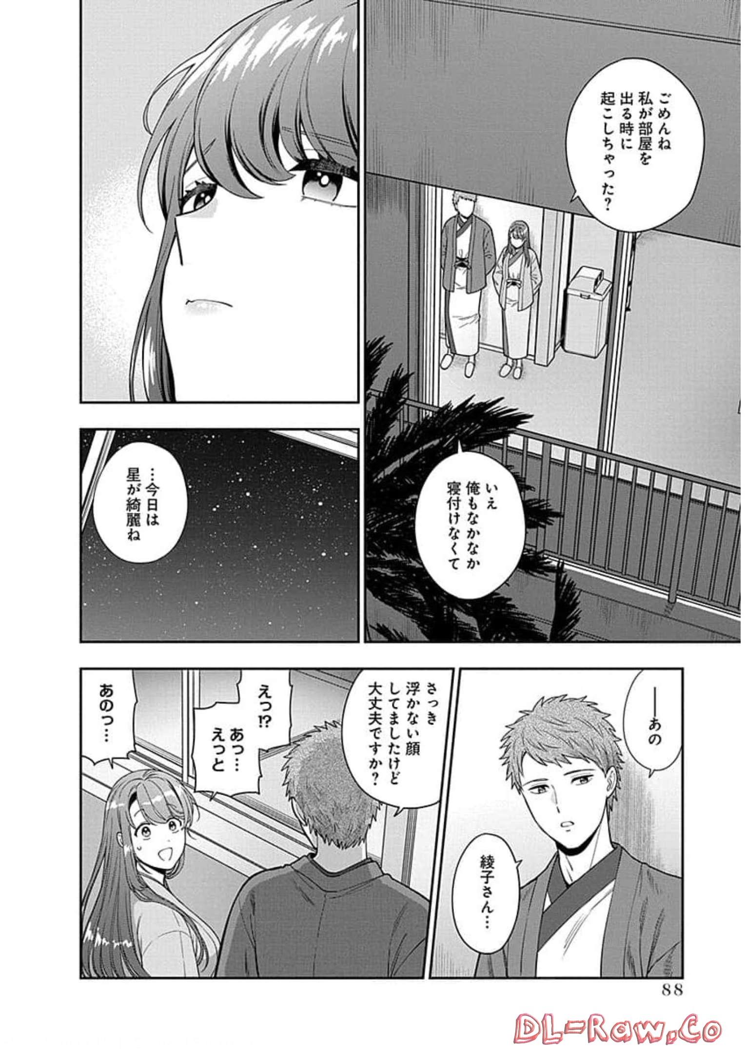 娘じゃなくて私が好きなの?! Chap 18 - Next Chap 19
