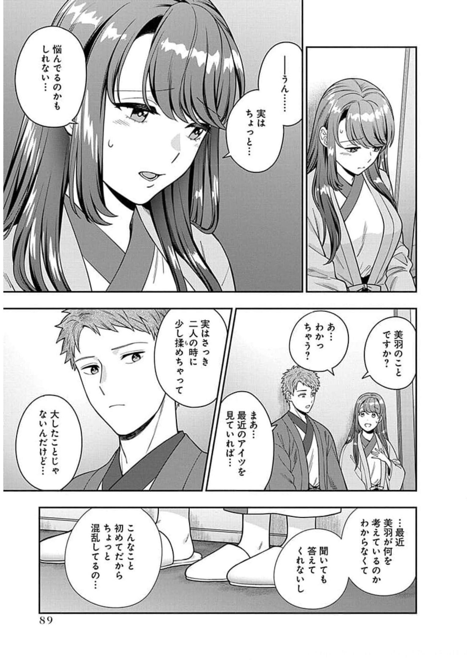 娘じゃなくて私が好きなの?! Chap 18 - Next Chap 19