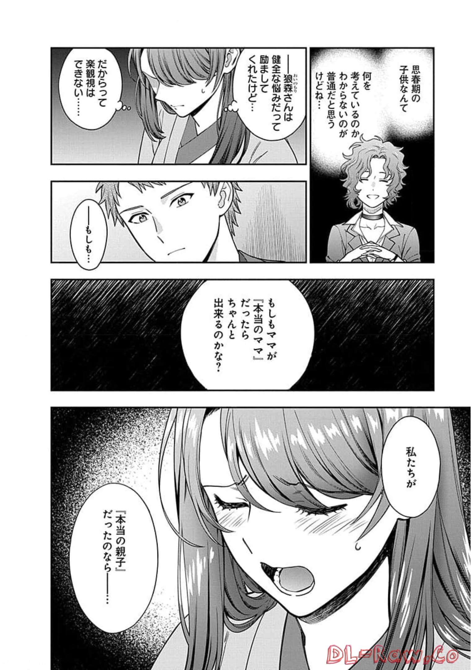 娘じゃなくて私が好きなの?! Chap 18 - Next Chap 19