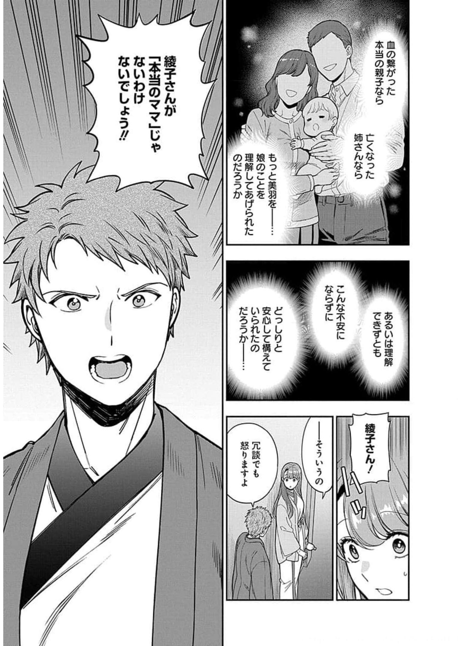 娘じゃなくて私が好きなの?! Chap 18 - Next Chap 19