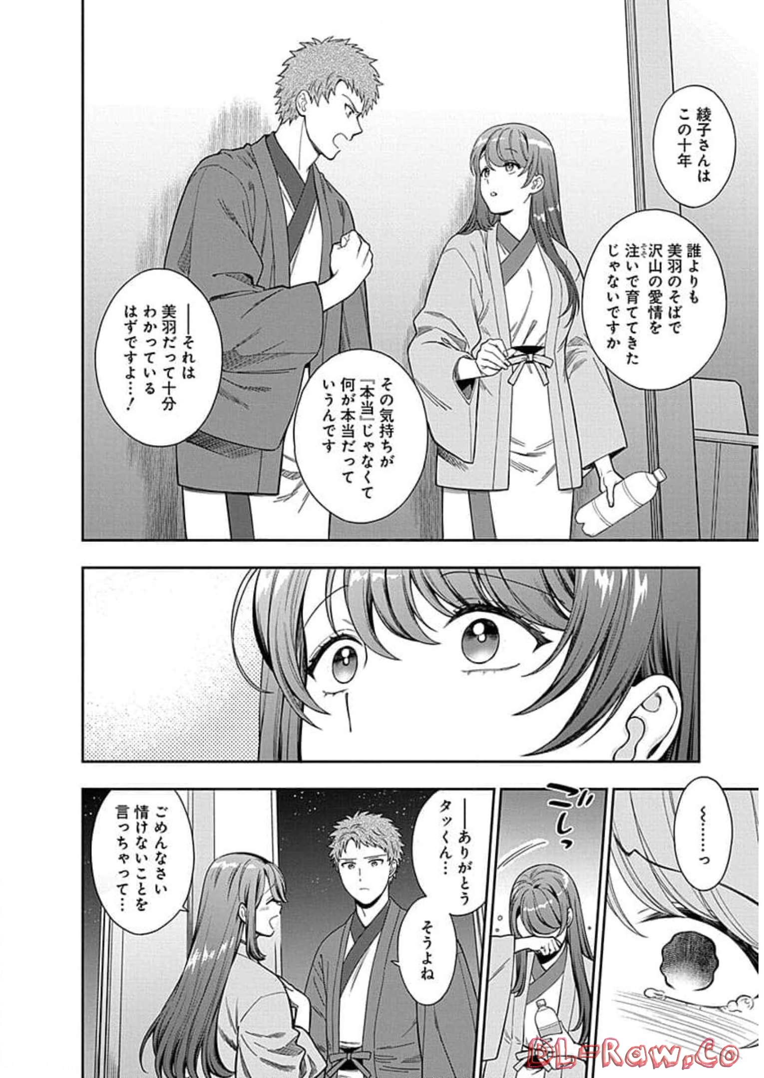 娘じゃなくて私が好きなの?! Chap 18 - Next Chap 19
