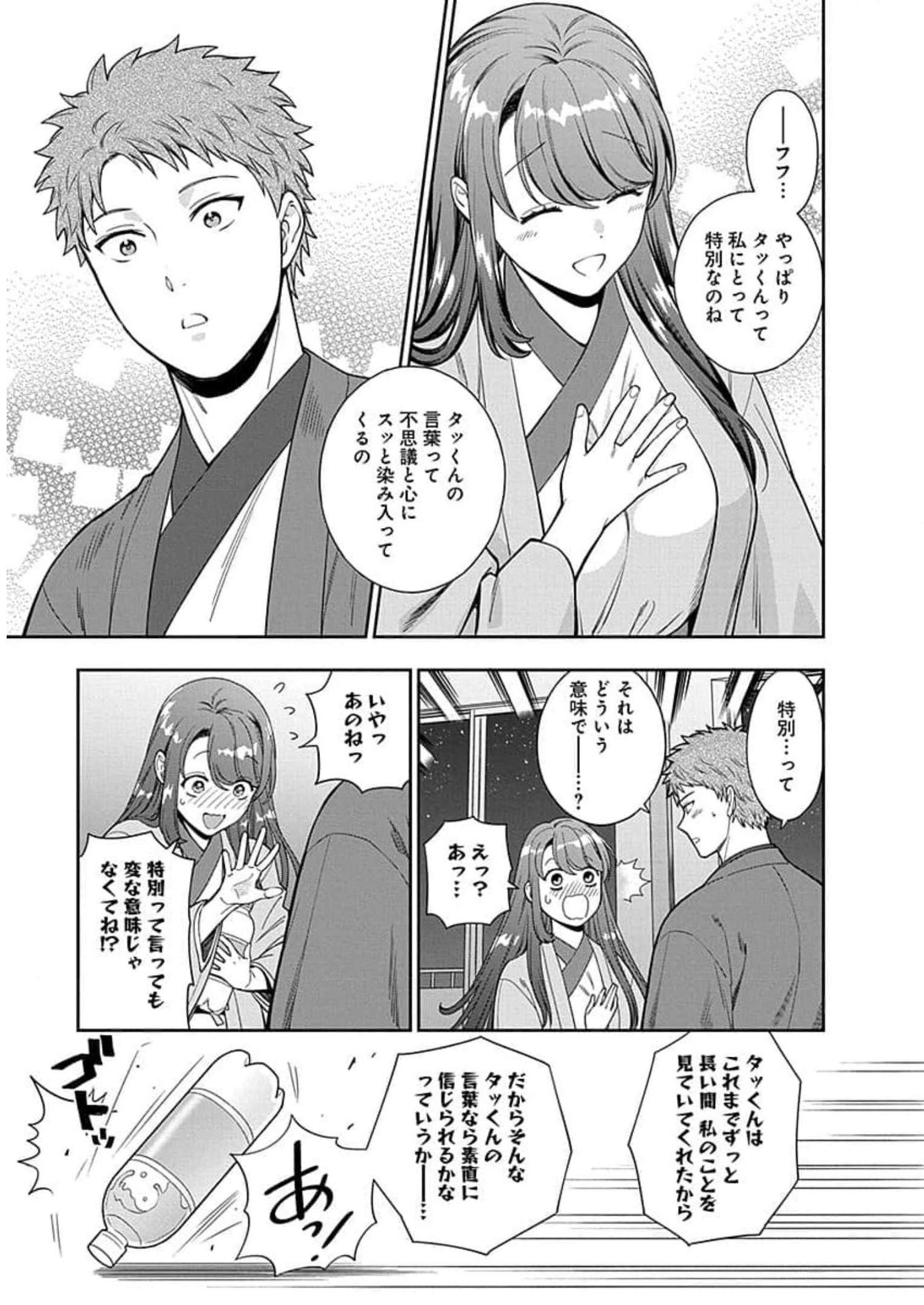 娘じゃなくて私が好きなの?! Chap 18 - Next Chap 19