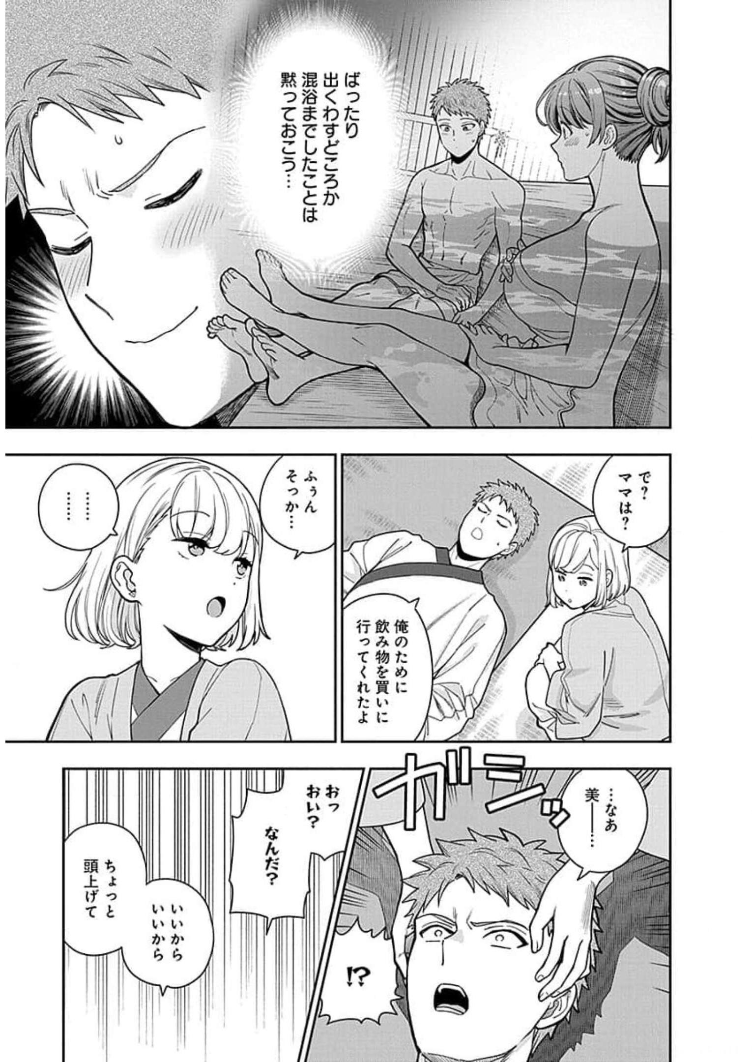 娘じゃなくて私が好きなの?! Chap 18 - Next Chap 19