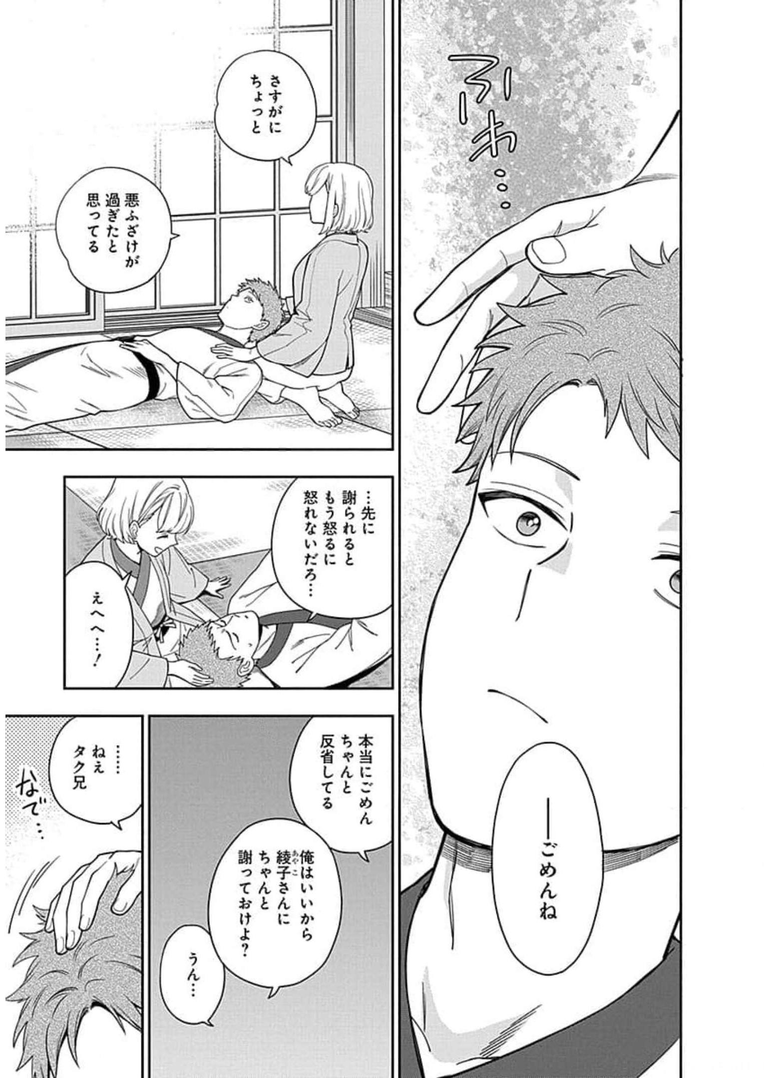 娘じゃなくて私が好きなの?! Chap 18 - Next Chap 19