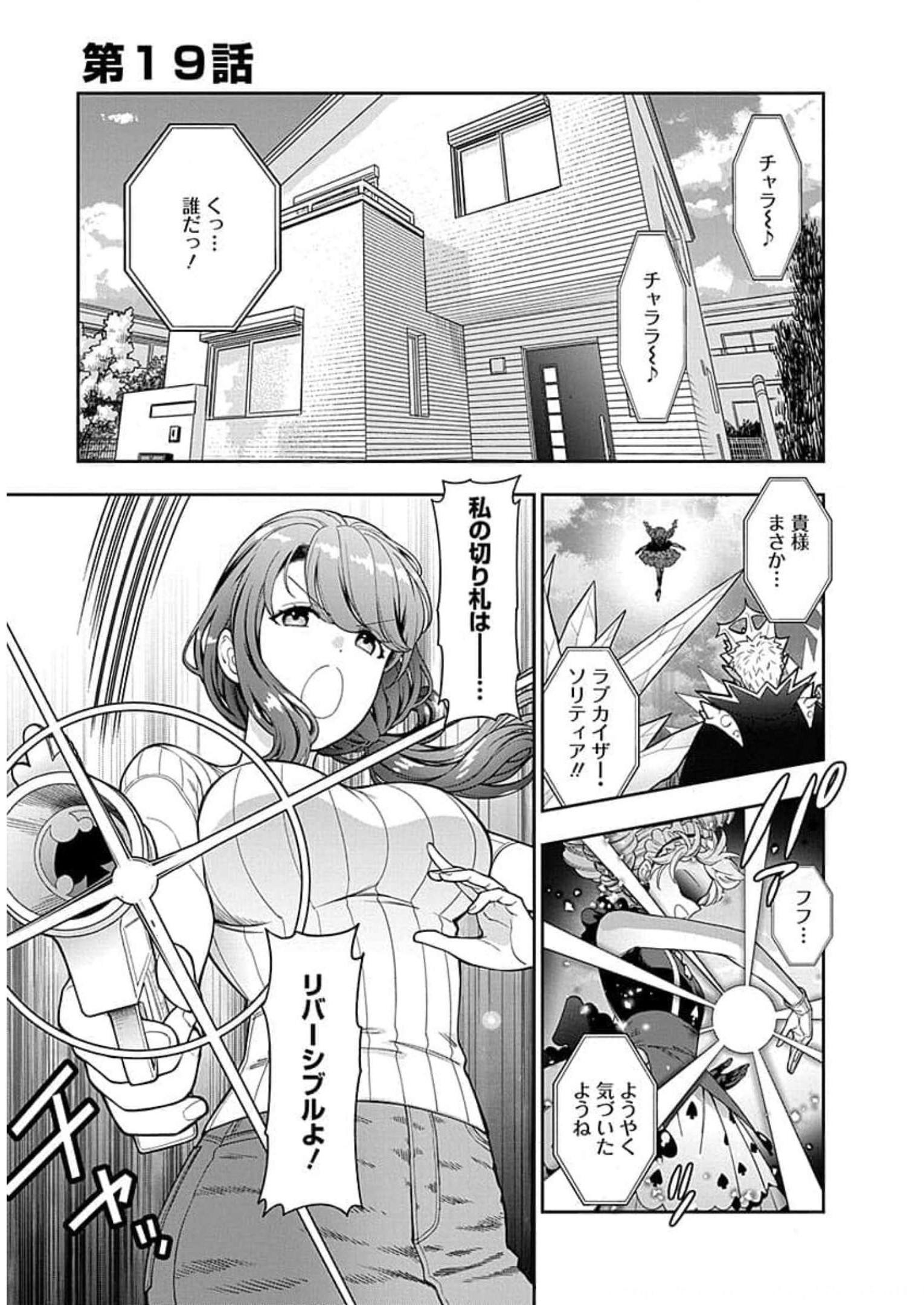 娘じゃなくて私が好きなの?! Chap 19 - Next Chap 20