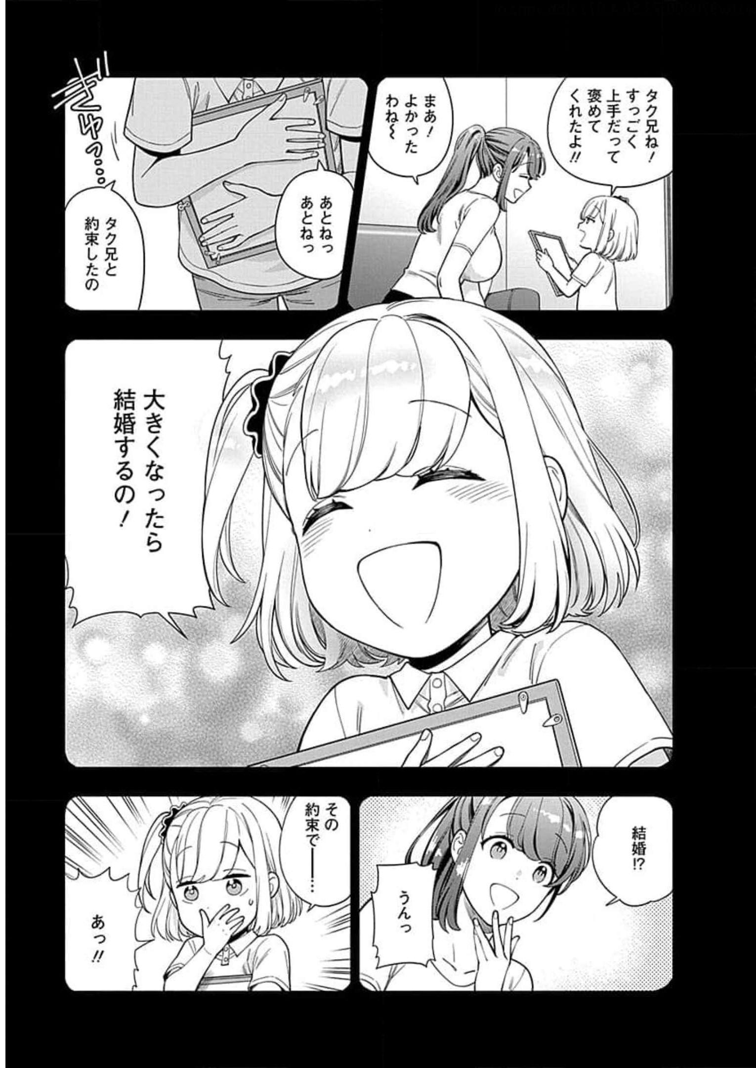 娘じゃなくて私が好きなの?! Chap 19 - Next Chap 20