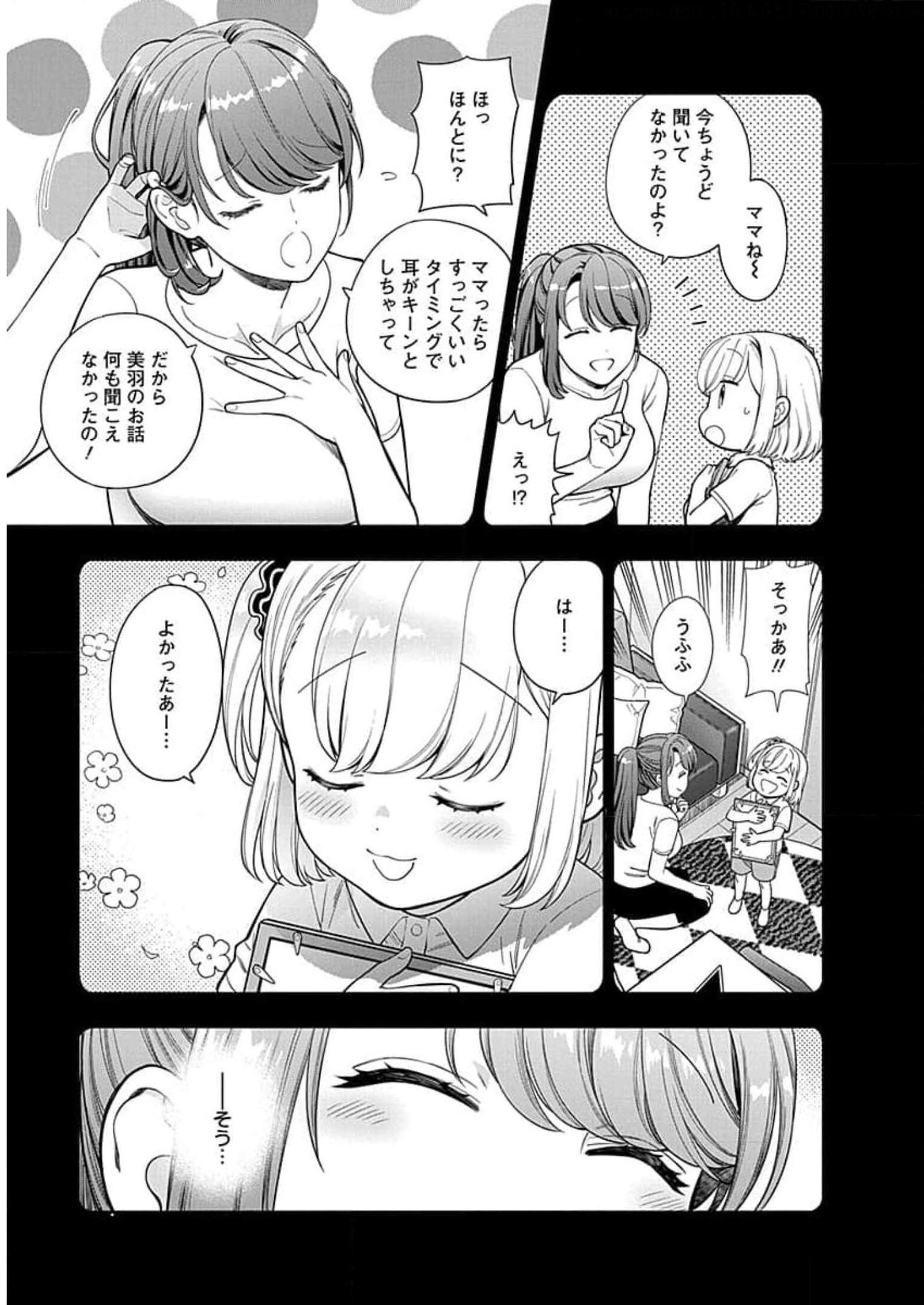 娘じゃなくて私が好きなの?! Chap 19 - Next Chap 20