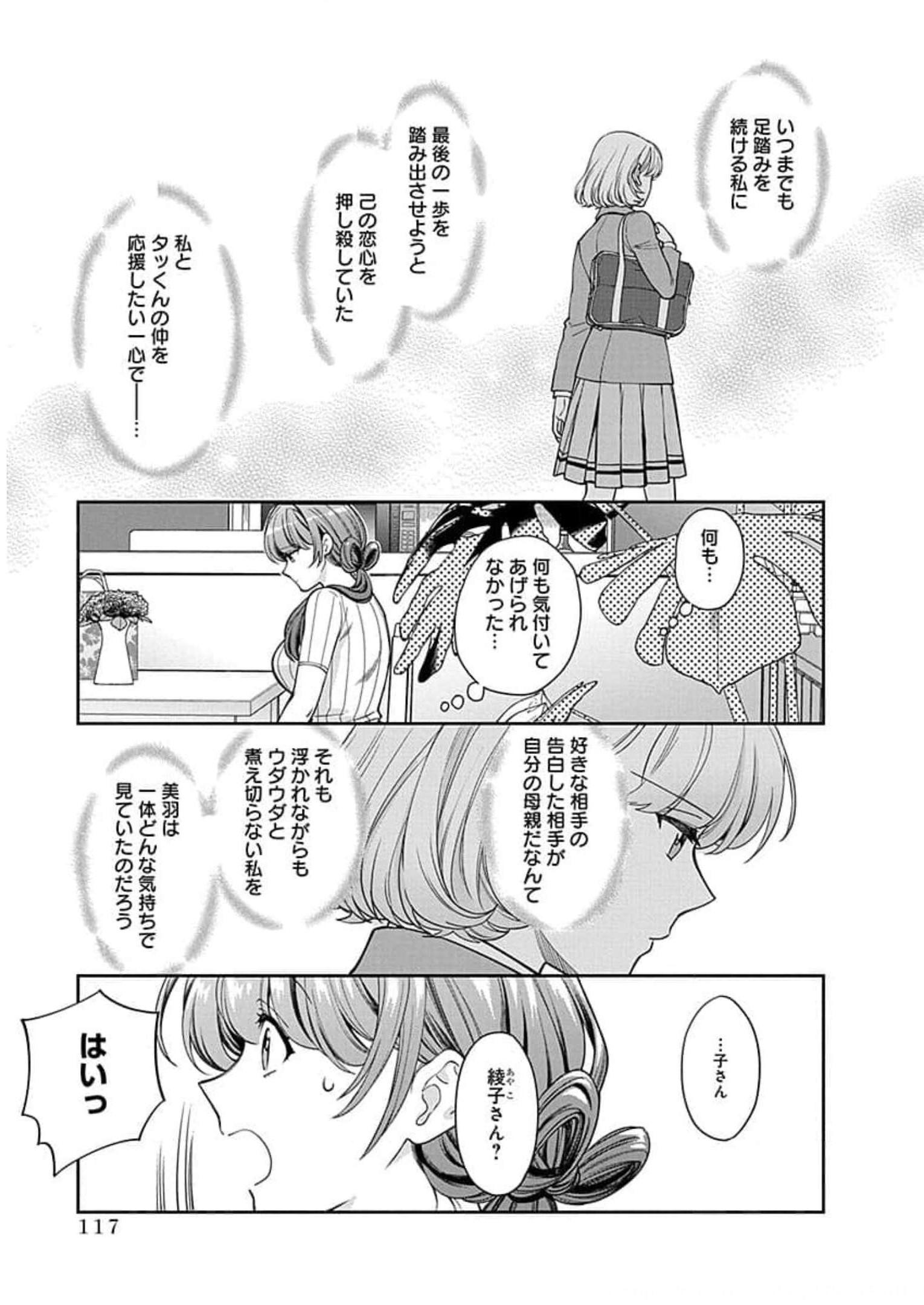 娘じゃなくて私が好きなの?! Chap 19 - Next Chap 20
