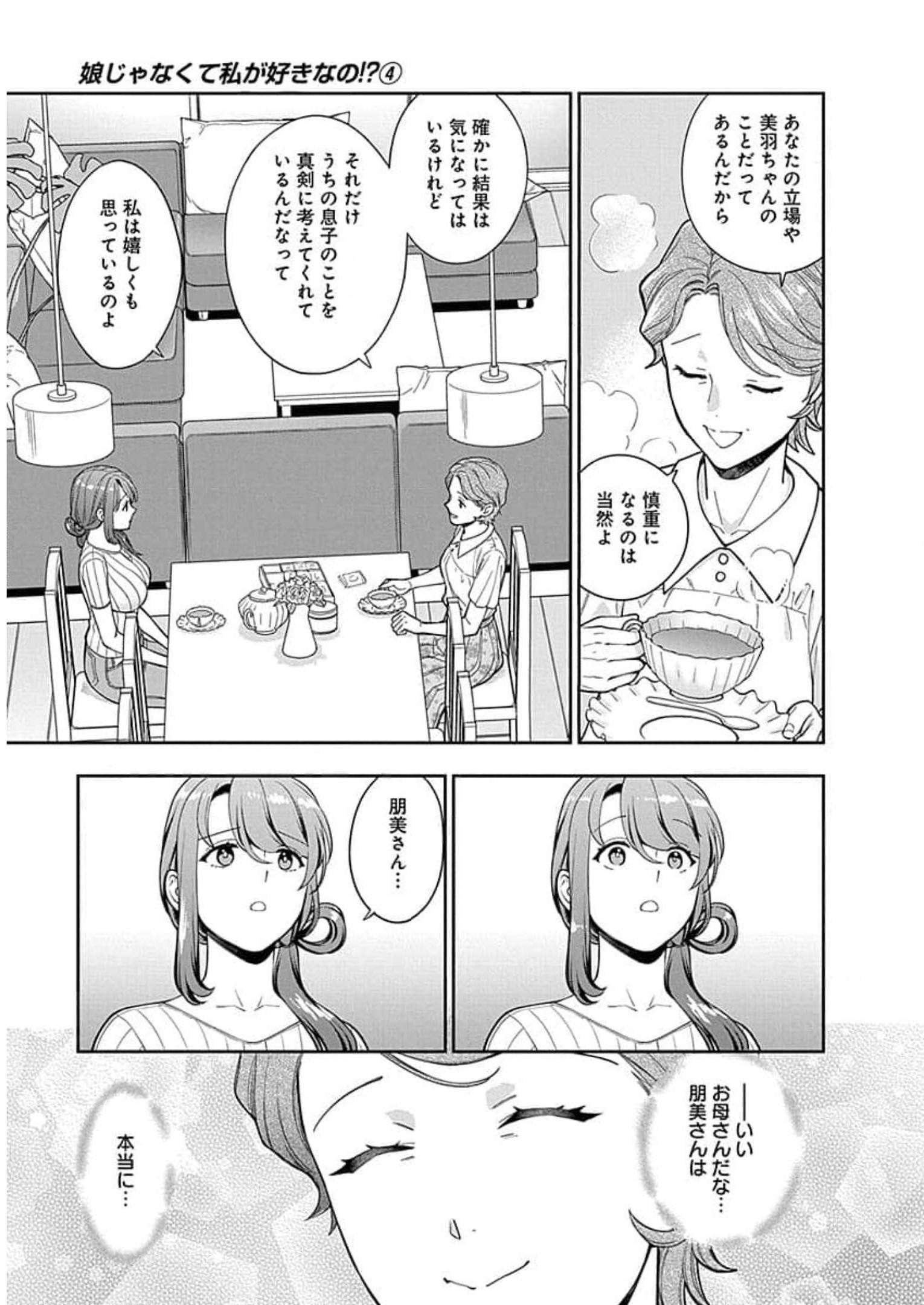 娘じゃなくて私が好きなの?! Chap 19 - Next Chap 20