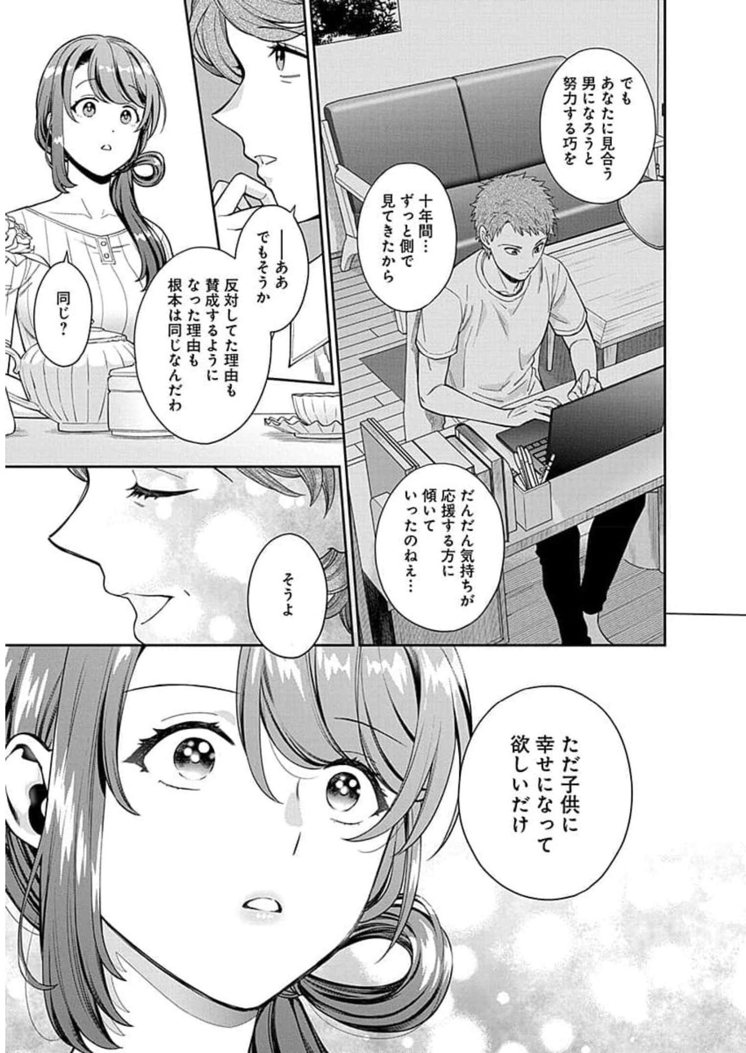 娘じゃなくて私が好きなの?! Chap 19 - Next Chap 20
