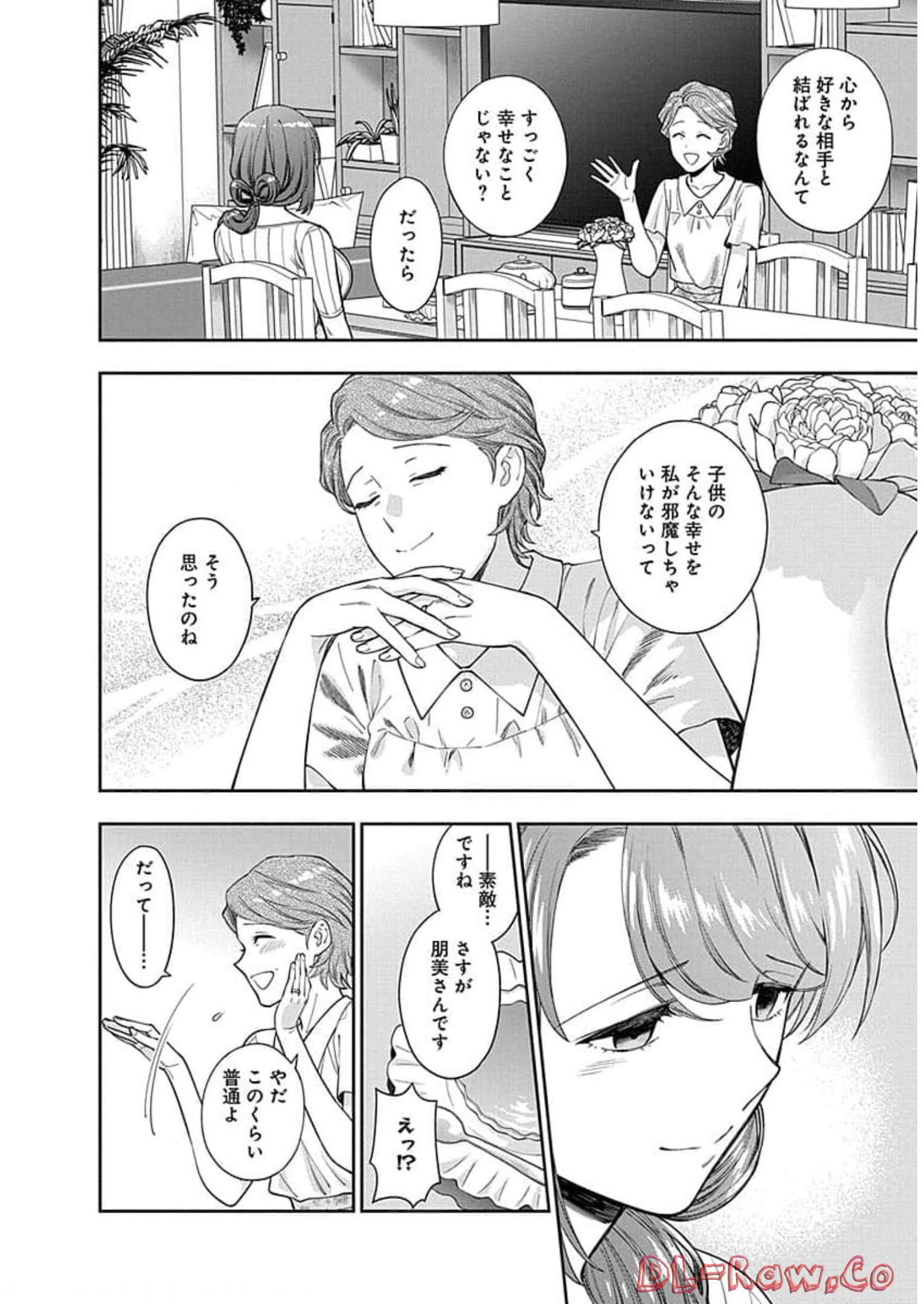 娘じゃなくて私が好きなの?! Chap 19 - Next Chap 20