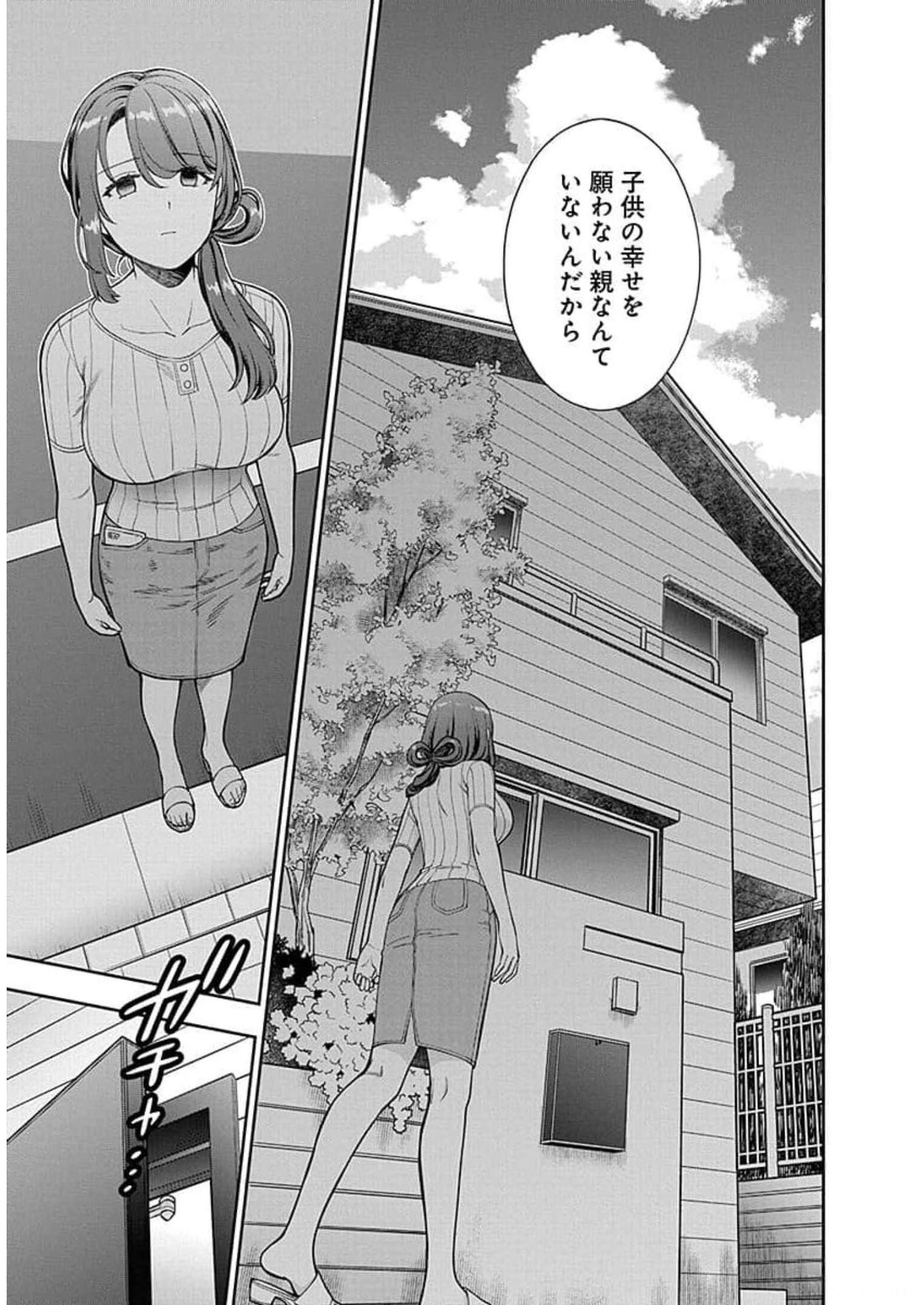娘じゃなくて私が好きなの?! Chap 19 - Next Chap 20