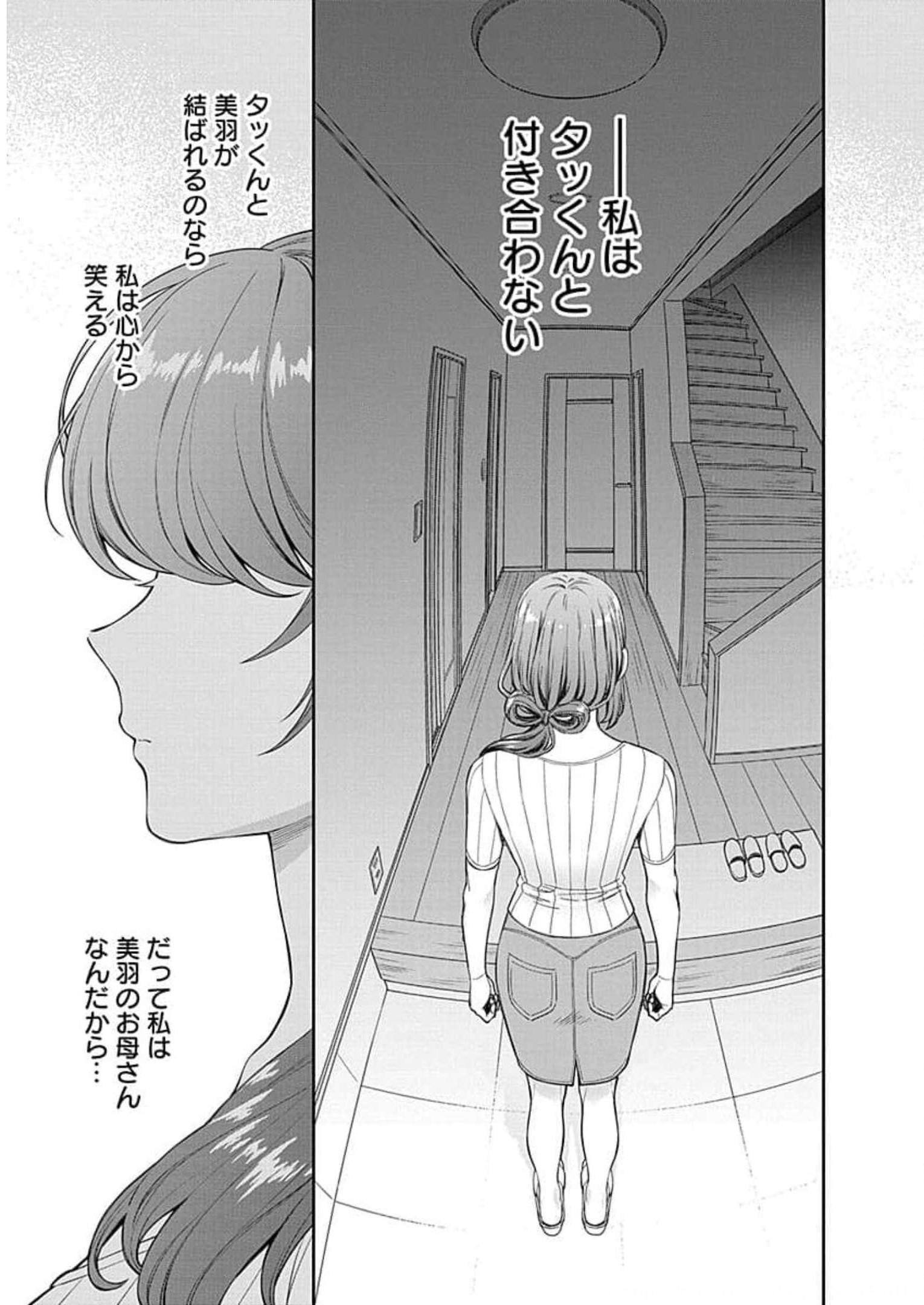 娘じゃなくて私が好きなの?! Chap 19 - Next Chap 20