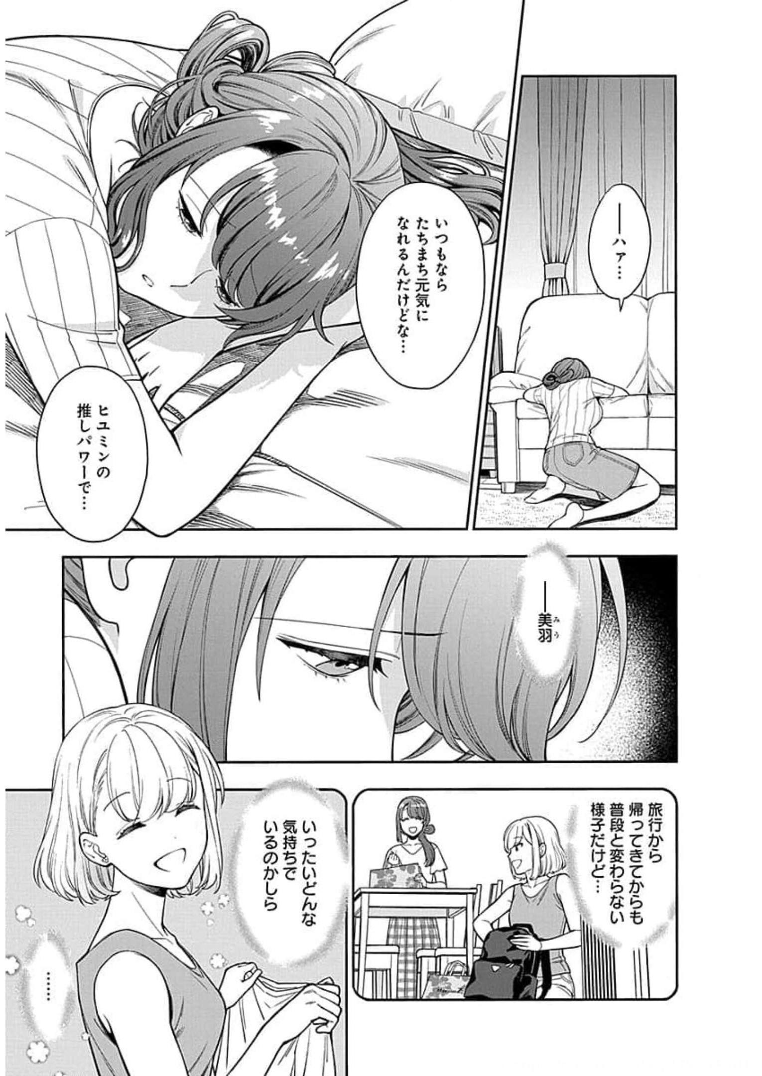 娘じゃなくて私が好きなの?! Chap 19 - Next Chap 20