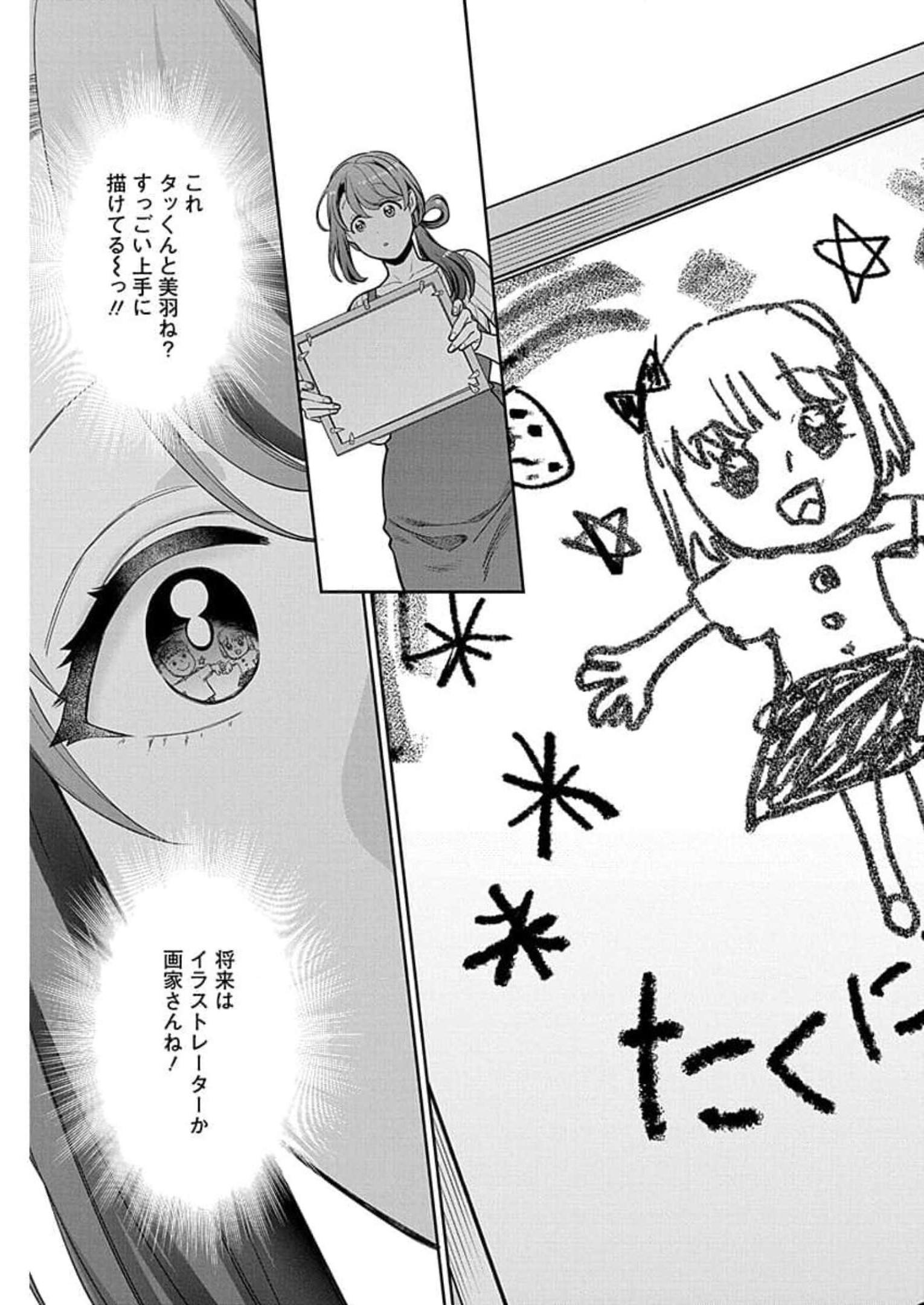 娘じゃなくて私が好きなの?! Chap 19 - Next Chap 20
