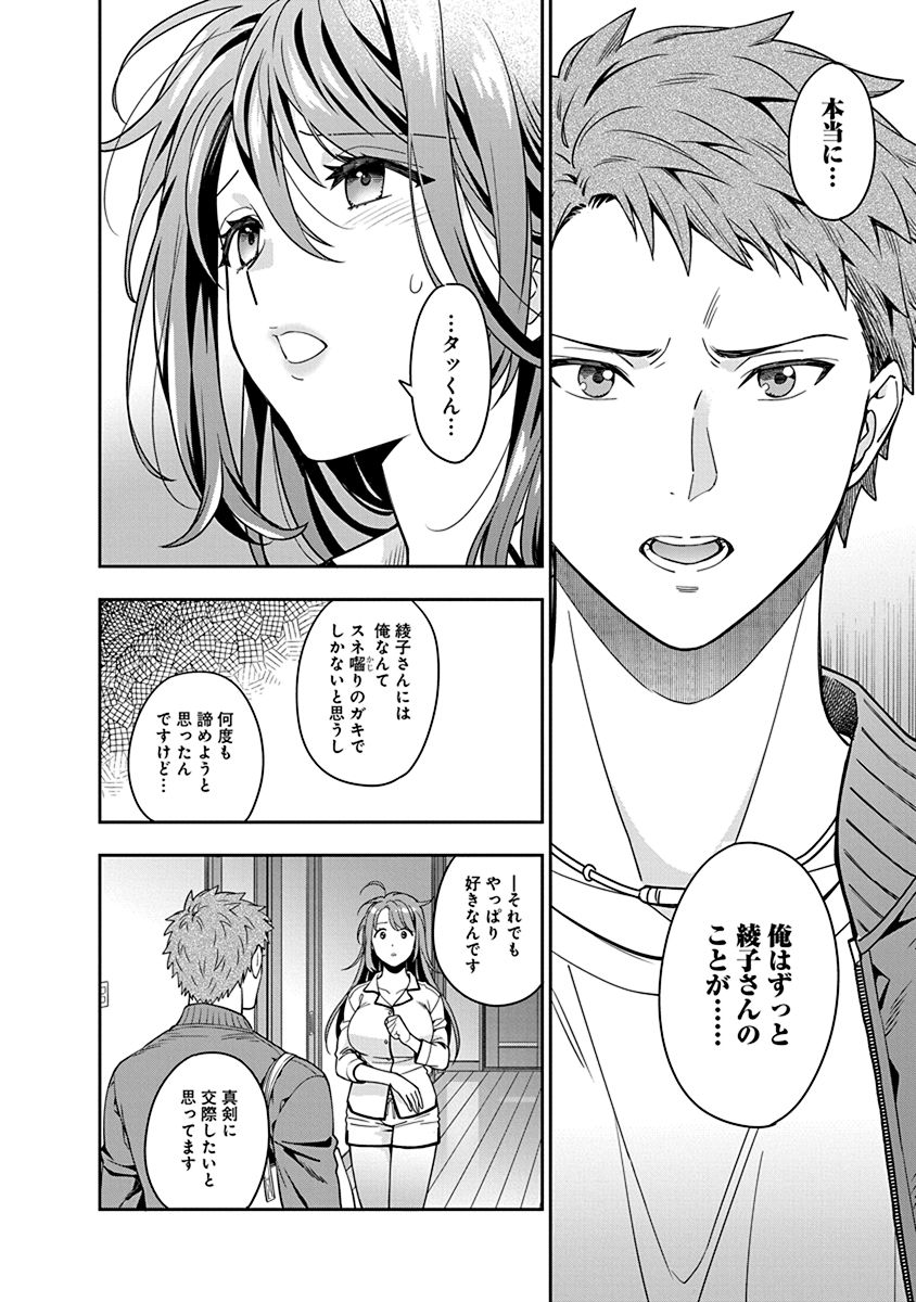 娘じゃなくて私が好きなの?! Chap 2 - Next Chap 3